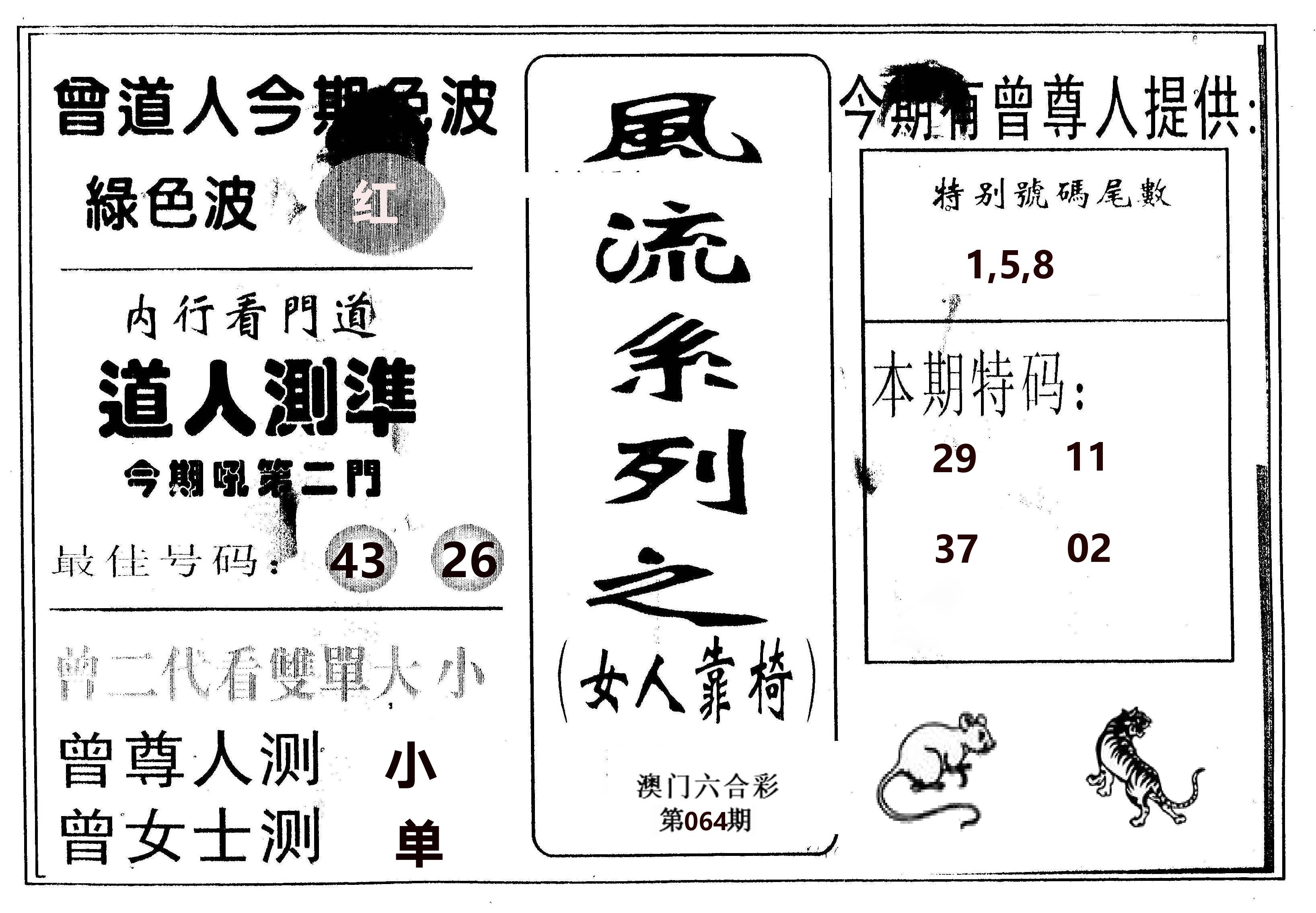 风流系列-3 第64期
