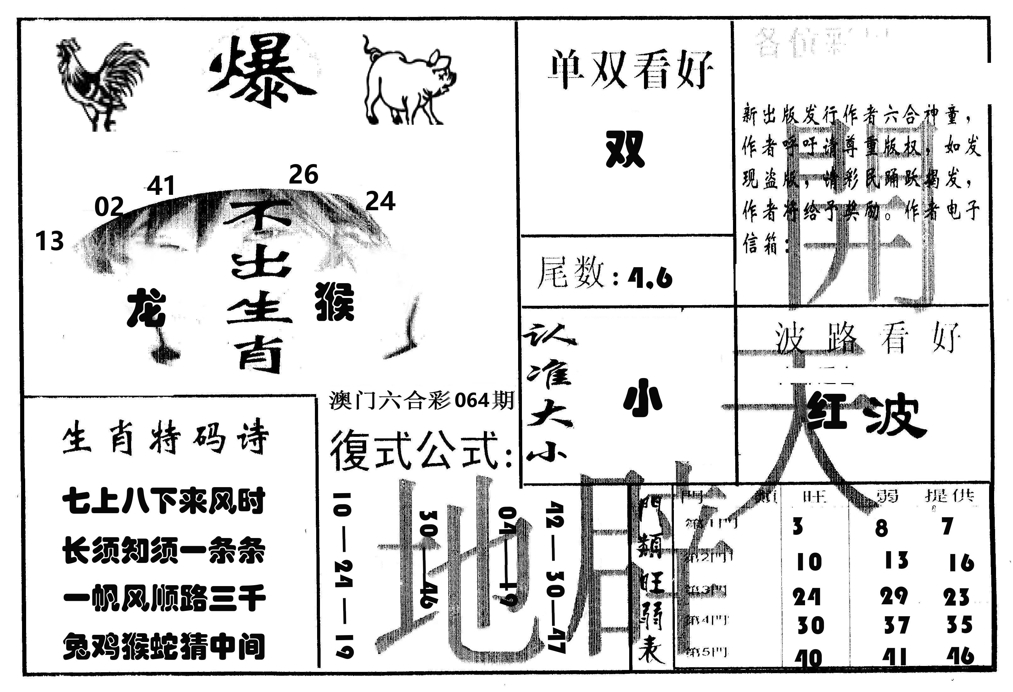 开天辟地 第64期