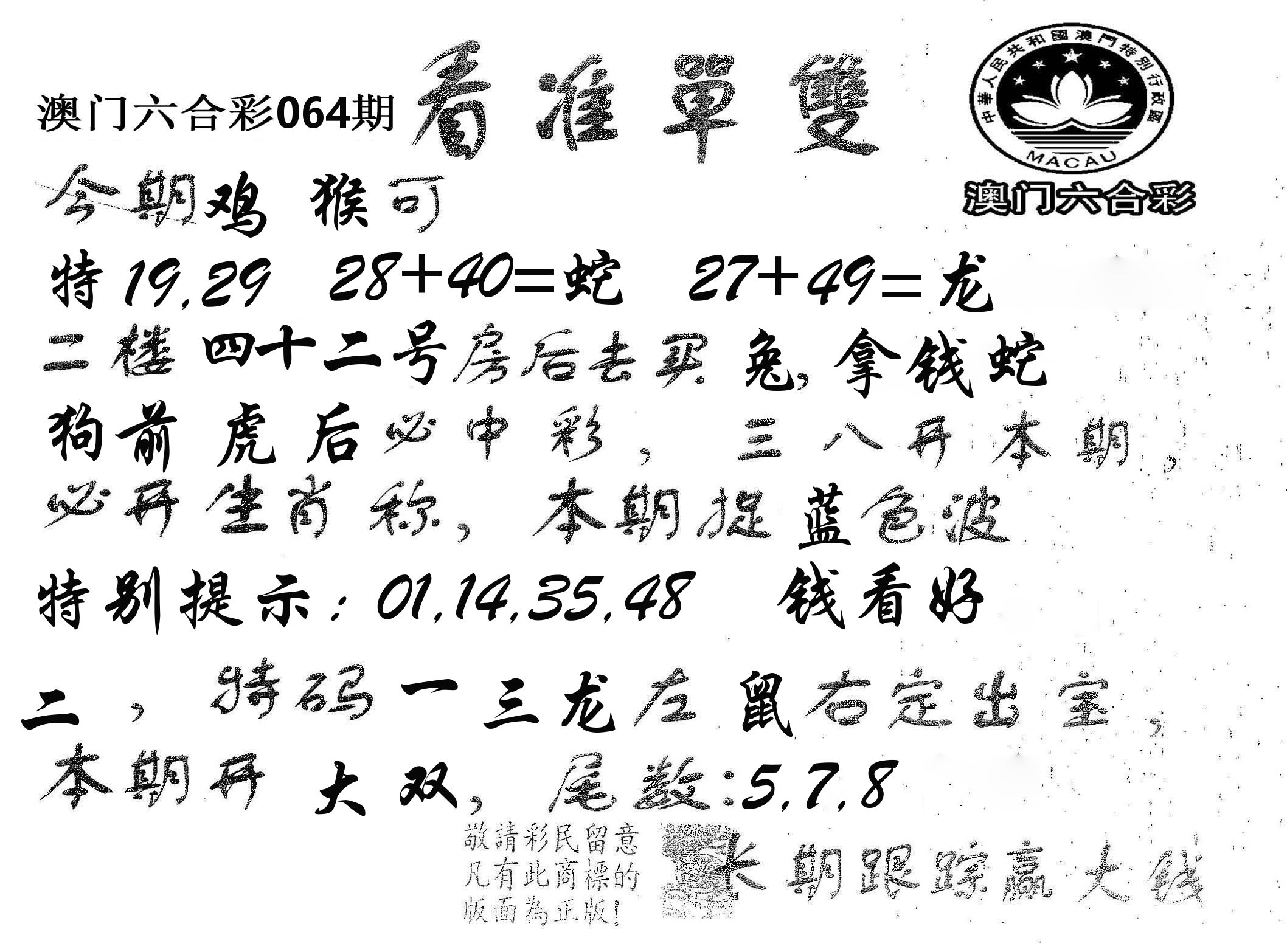 看准单双 第64期