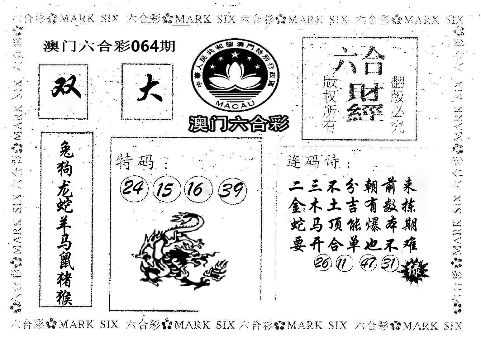 六合财经 第64期