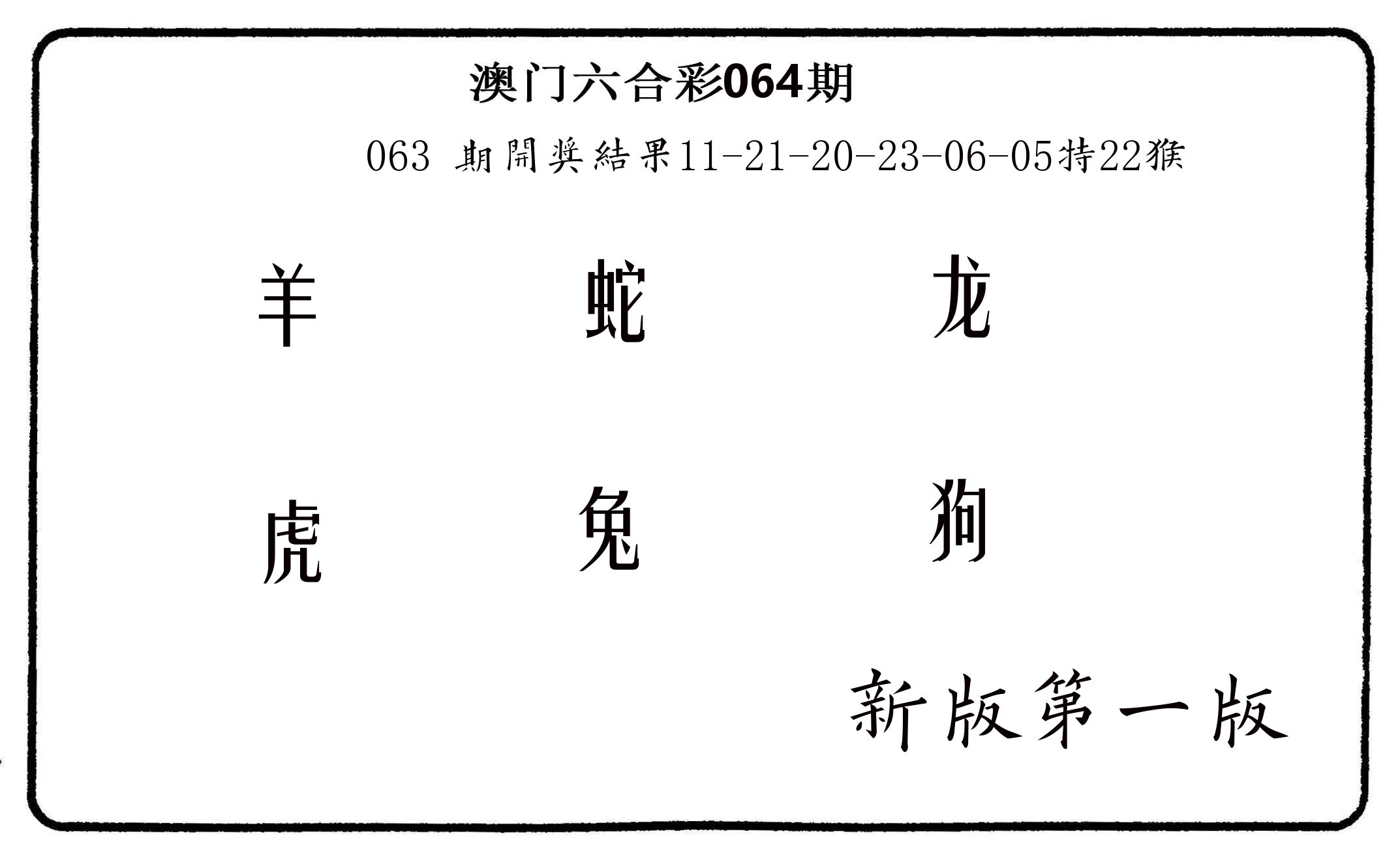 六肖中特 第64期