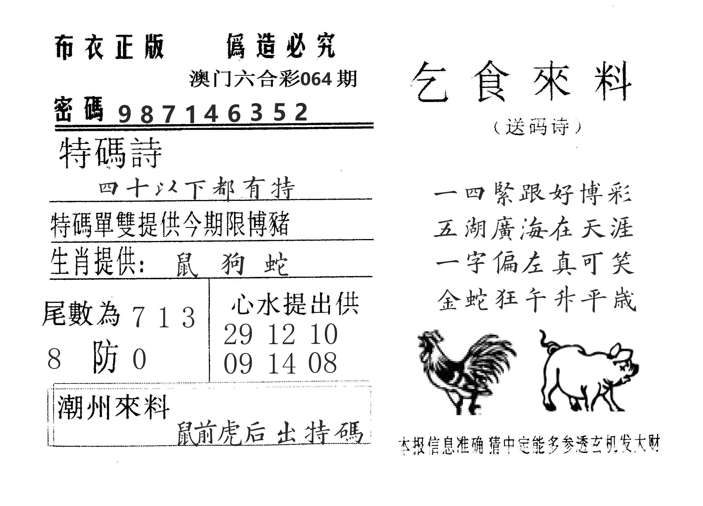 乞食来料 第64期