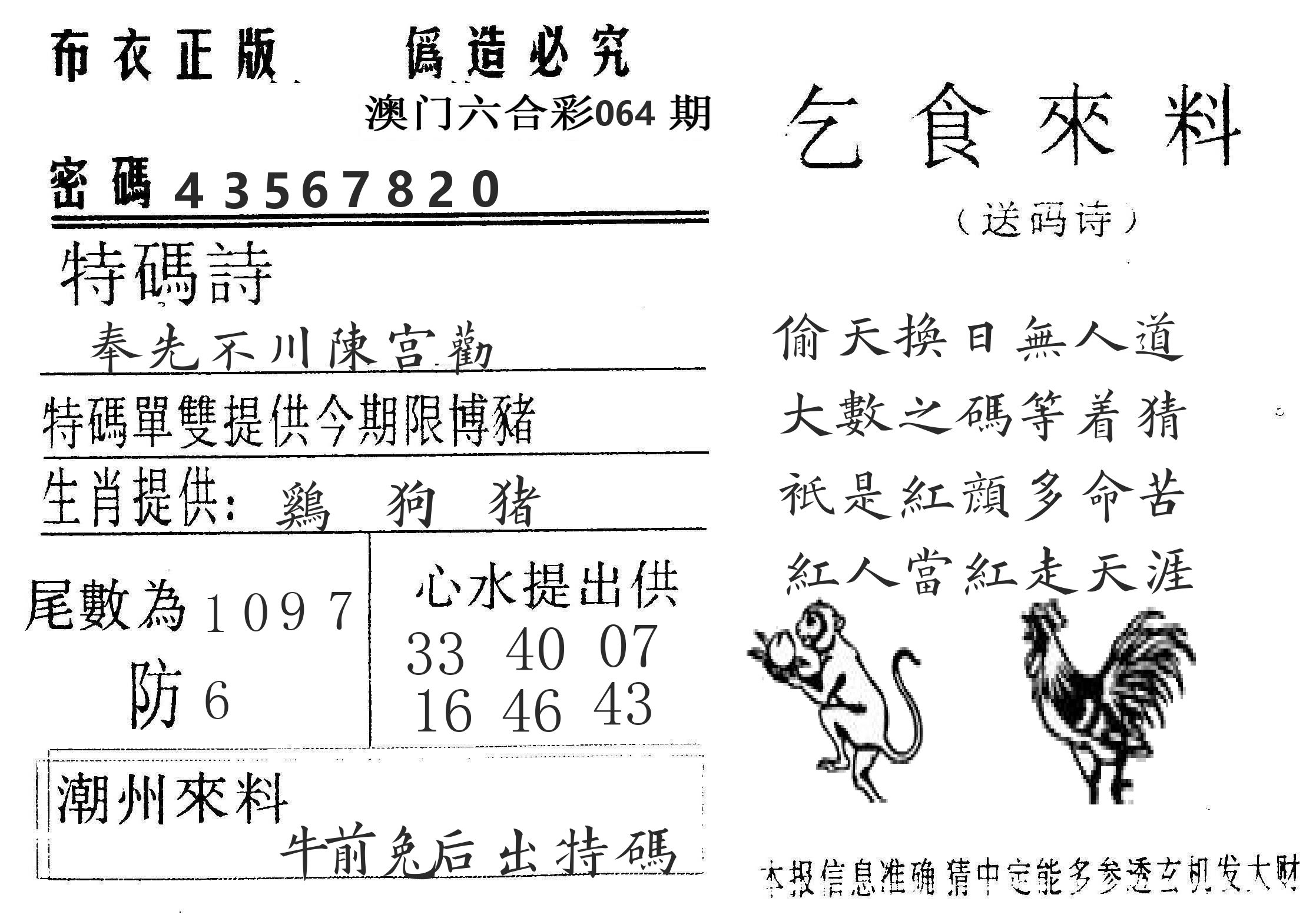 千禧码王 第64期