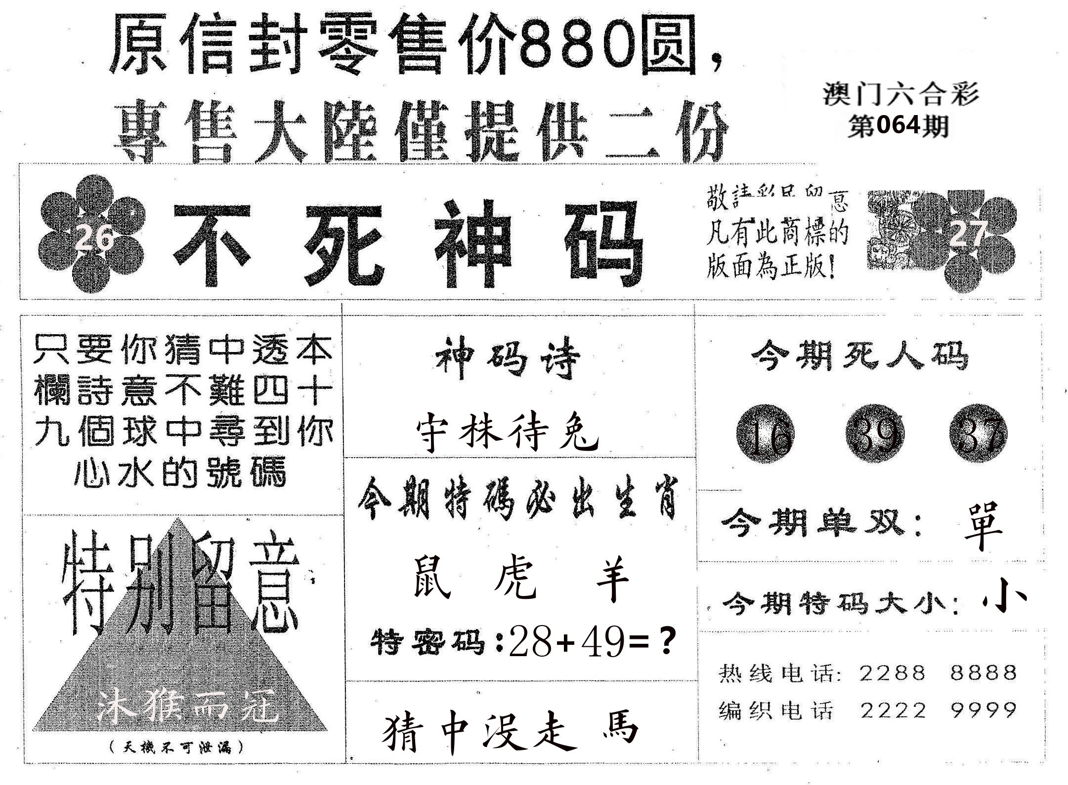不死码B 第64期