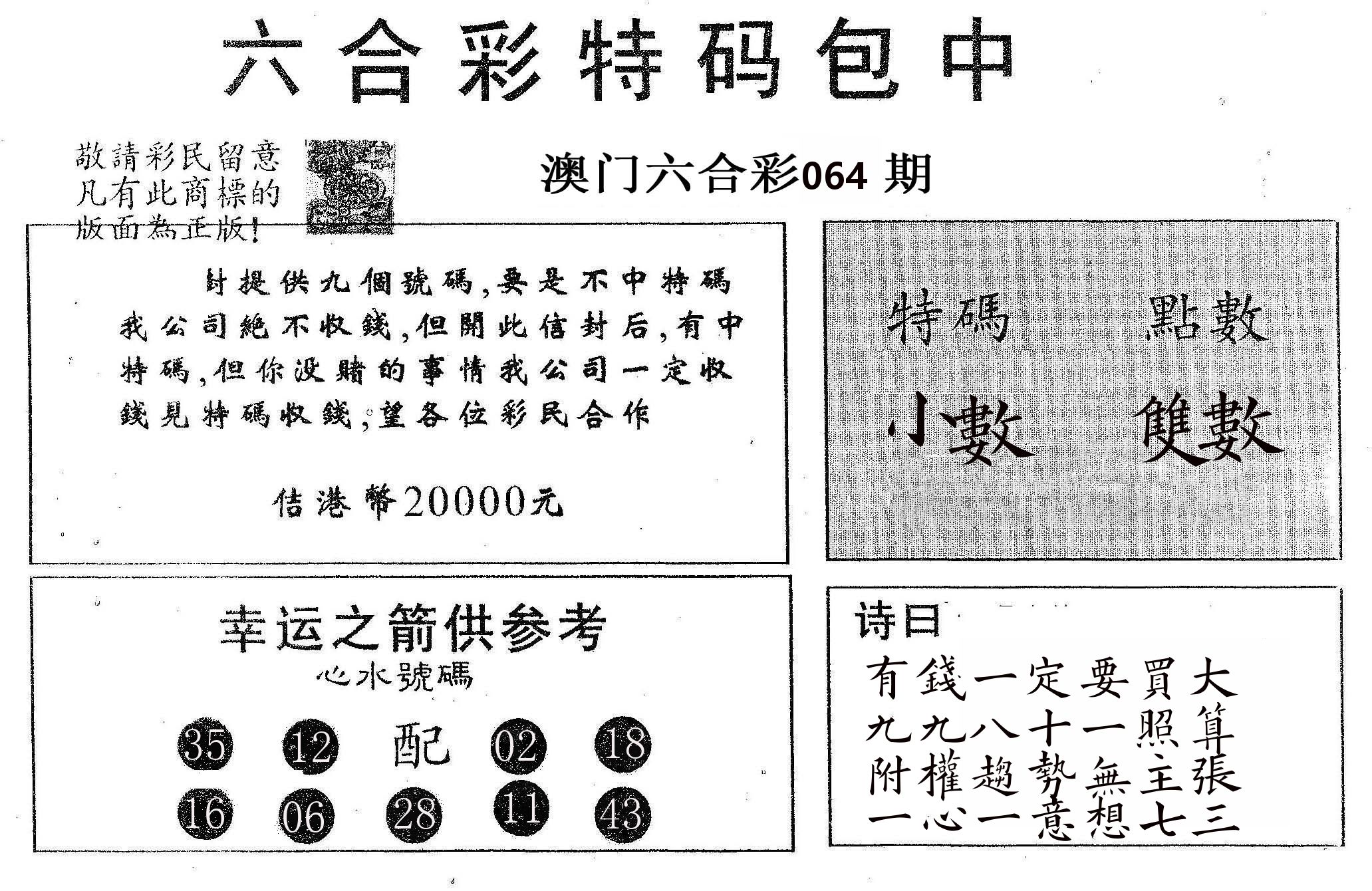 20000包中A 第64期