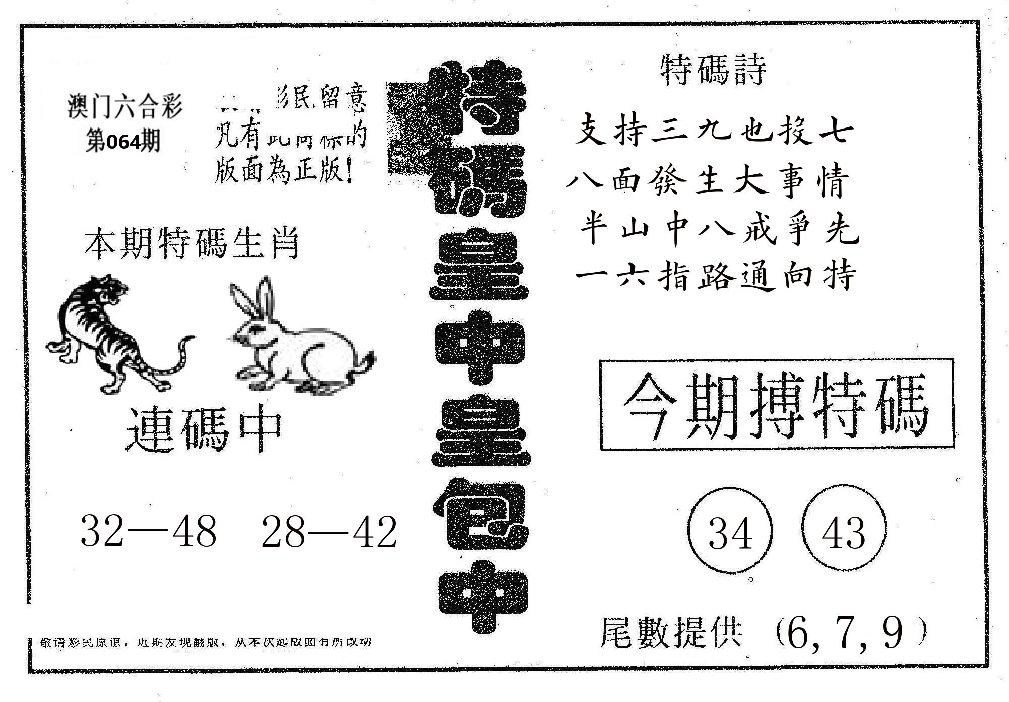 皇中皇A 第64期