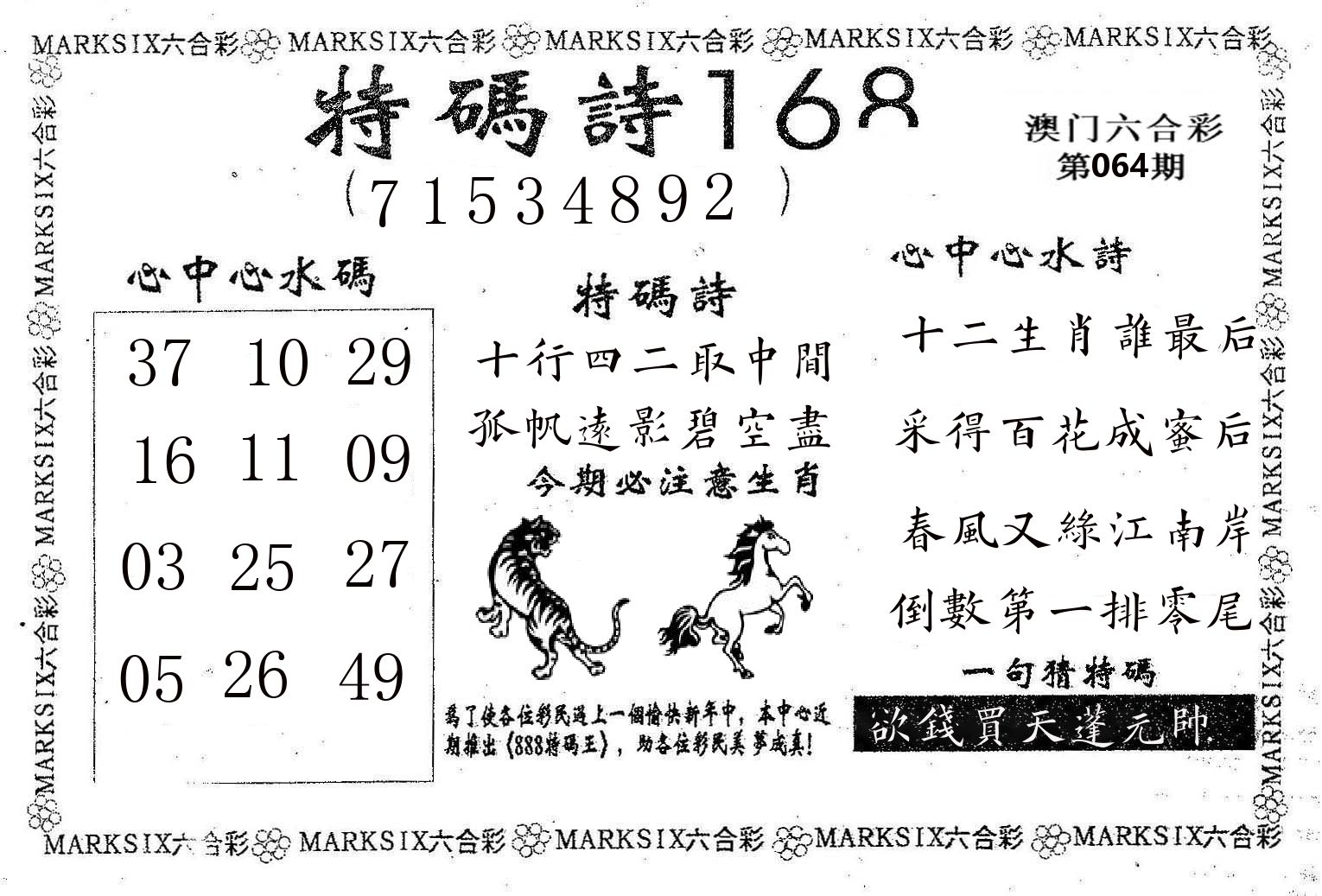 特码诗168 第64期