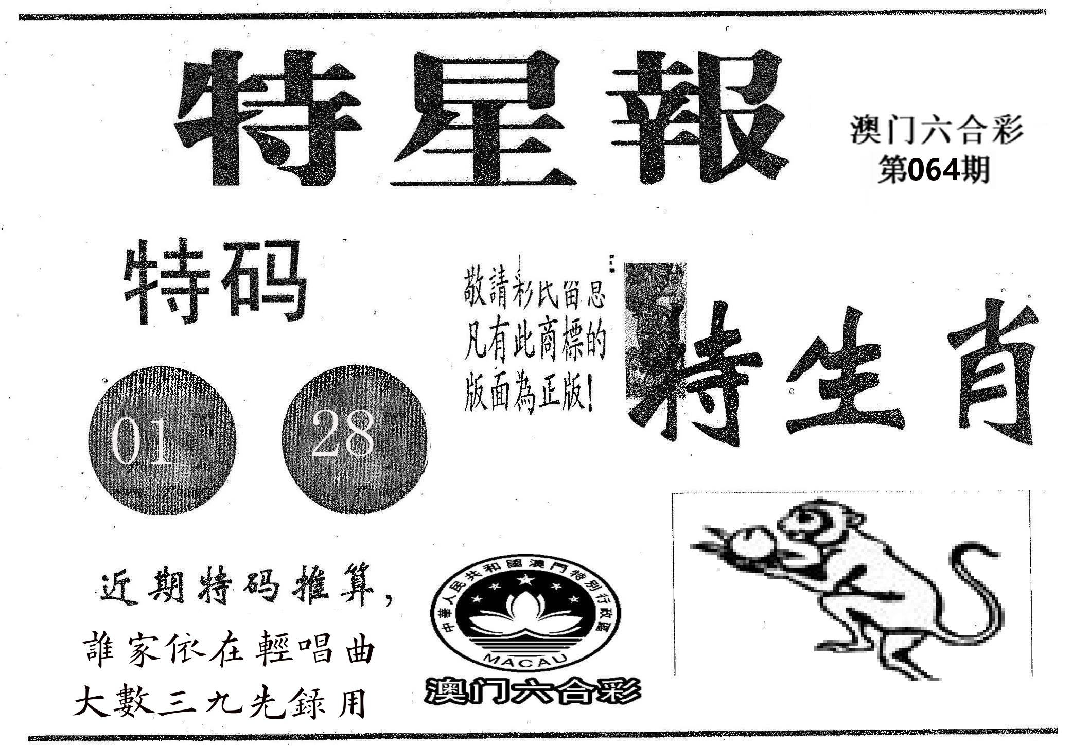 特星报 第64期