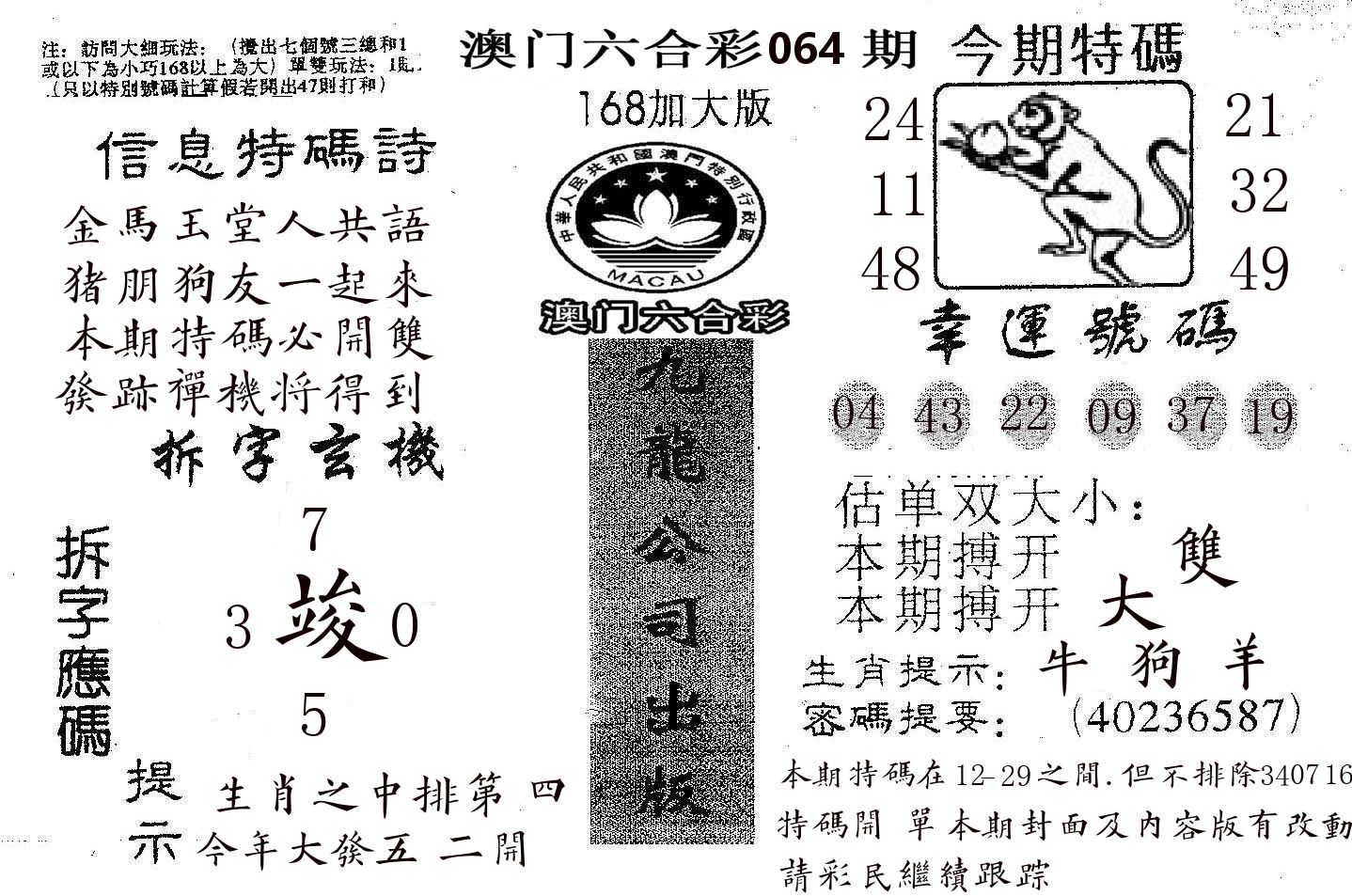 168加大版 第64期