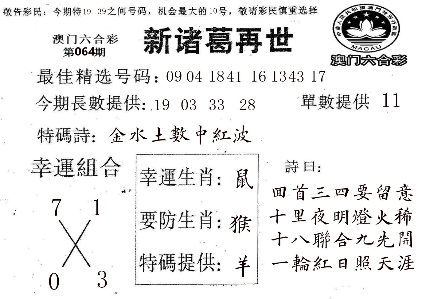 新诸葛 第64期