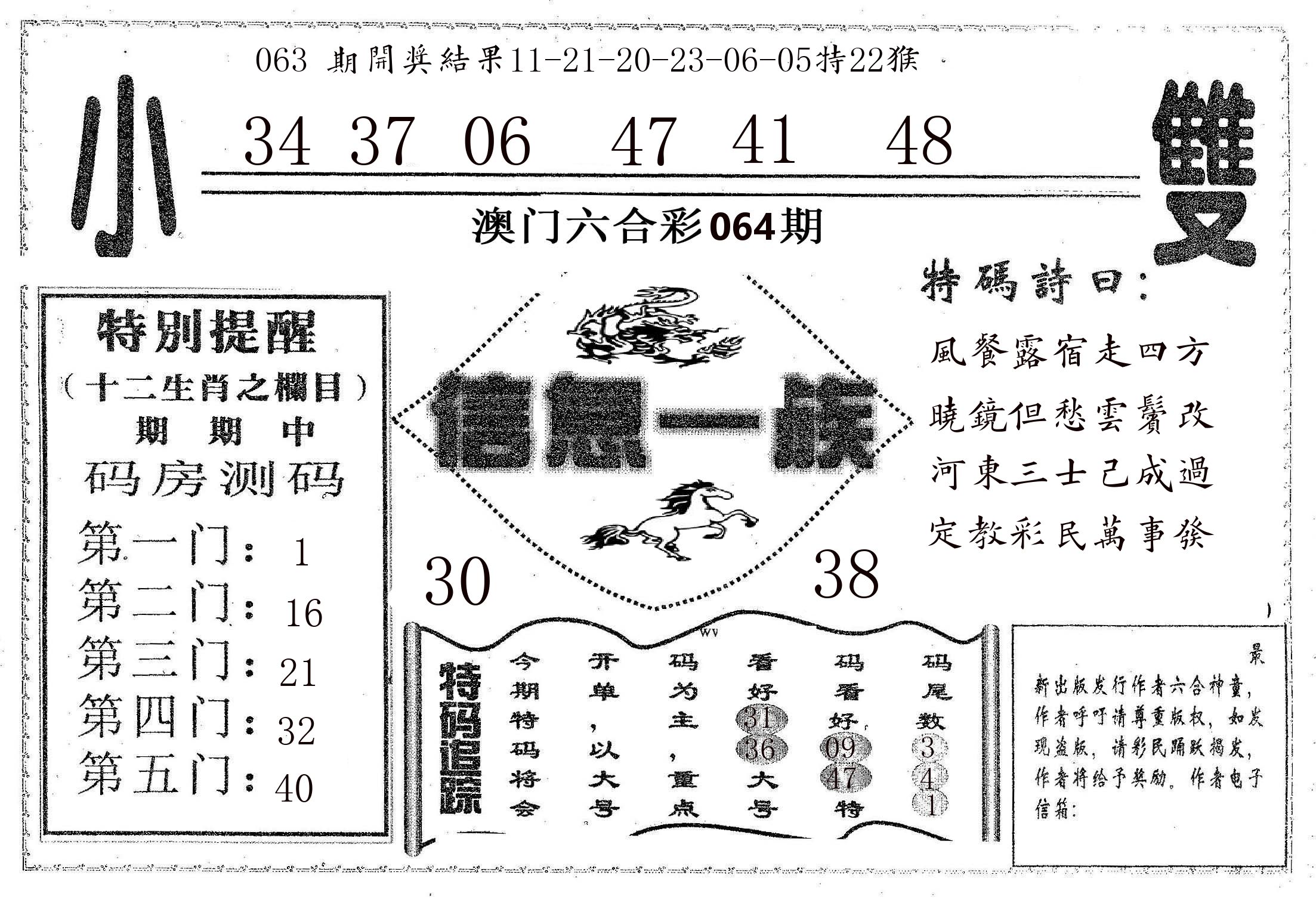信息一族 第64期