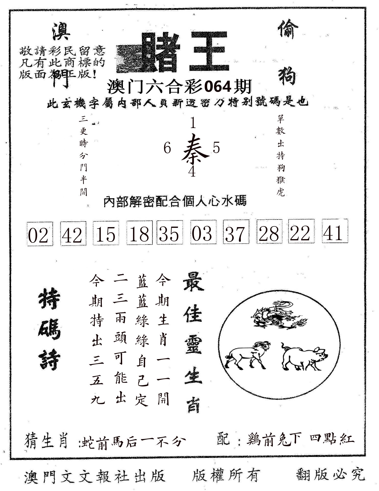 赌王 第64期