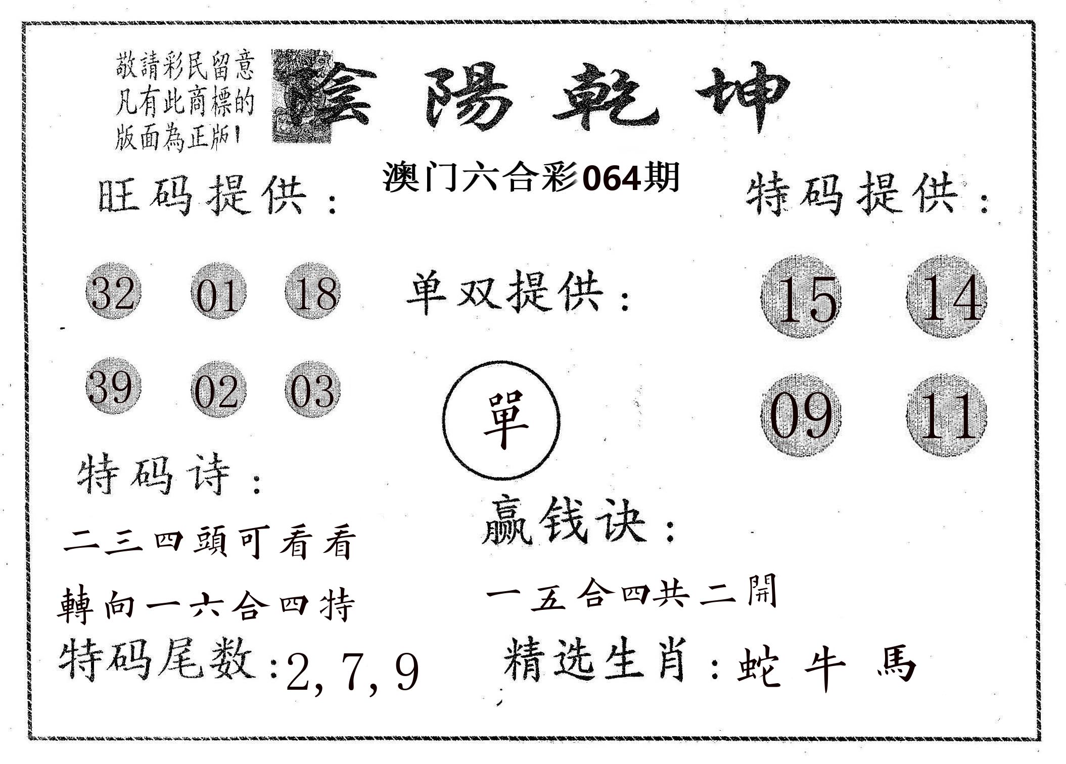 阴阳乾坤 第64期