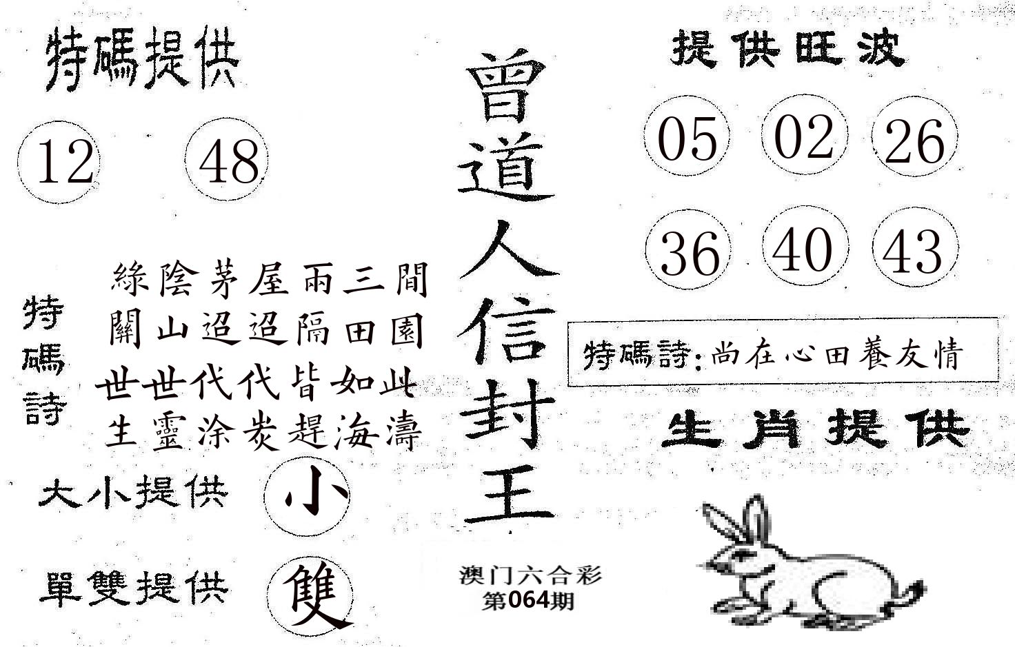 曾信封王 第64期