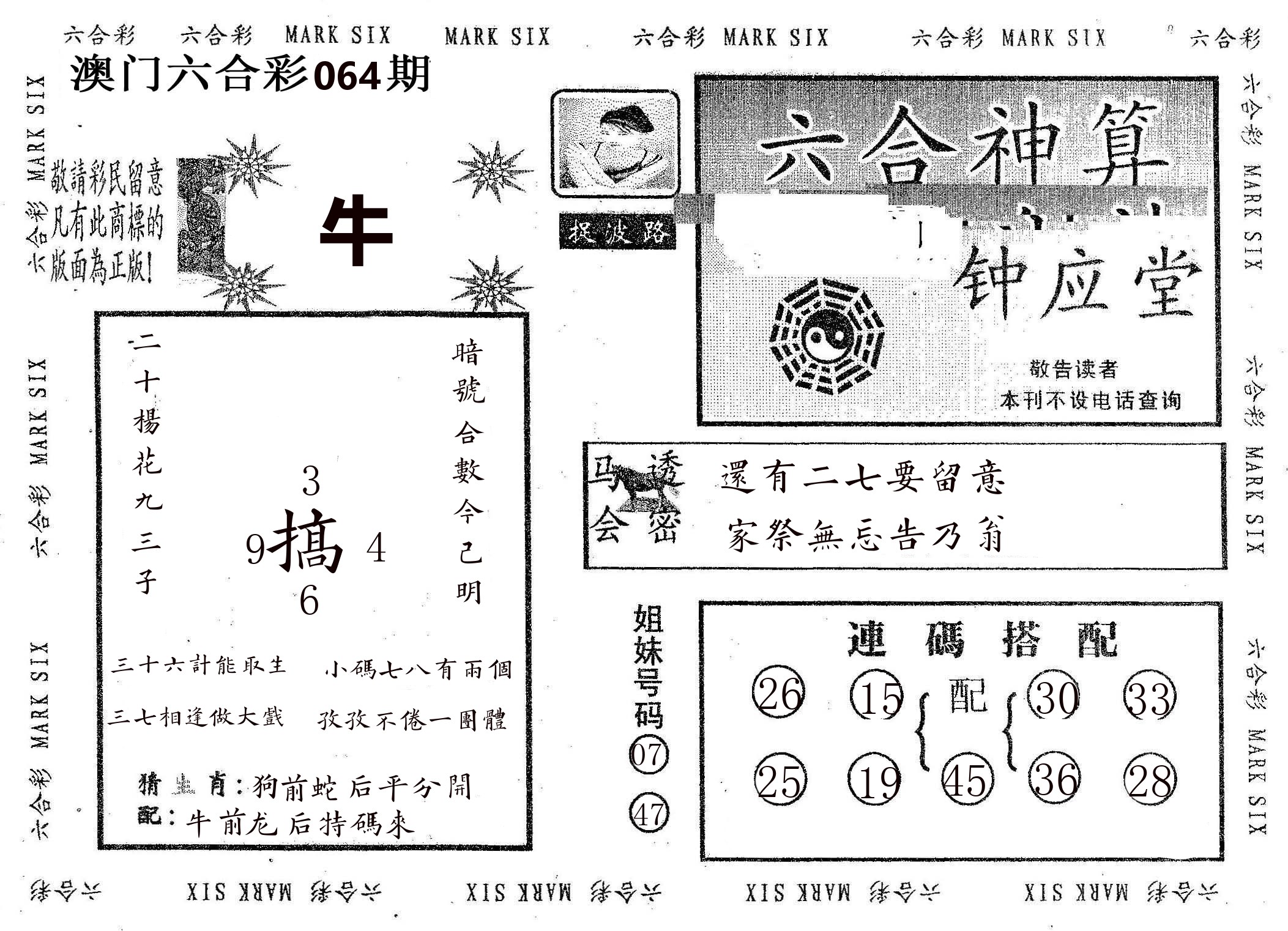 钟应堂 第64期