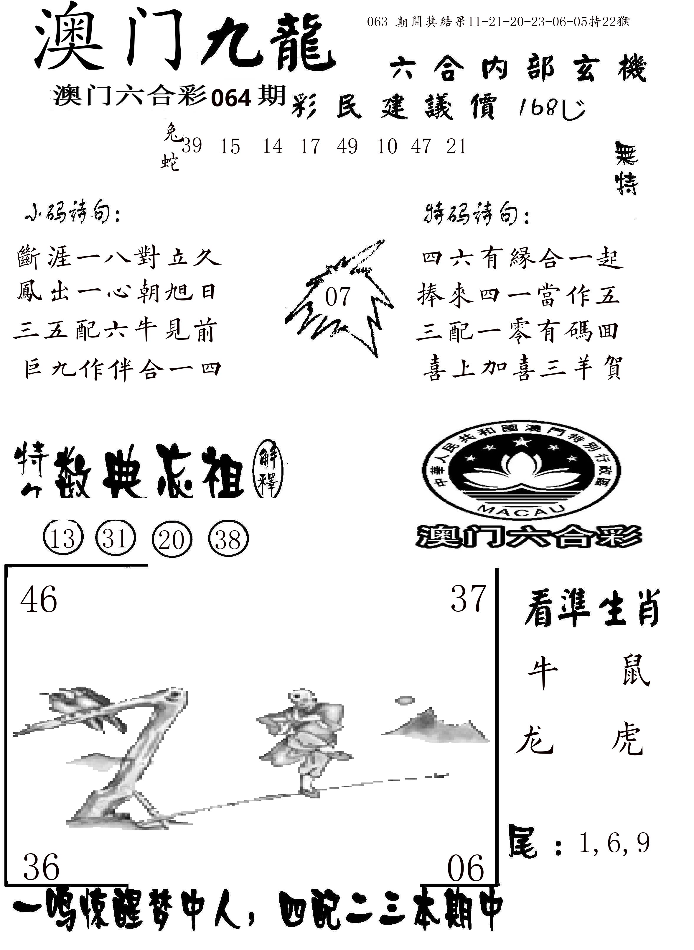 澳门传真1 第64期