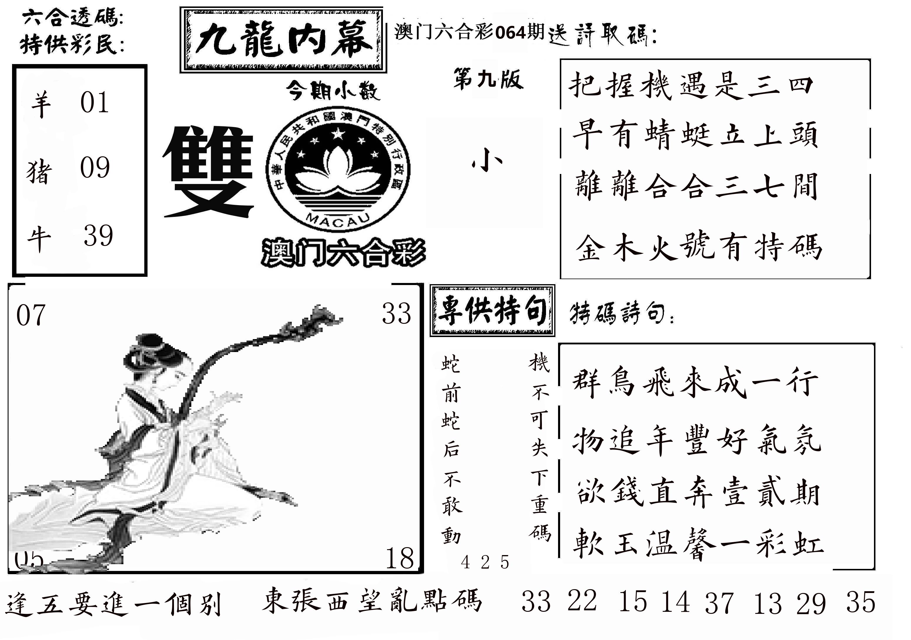 澳门传真3 第64期