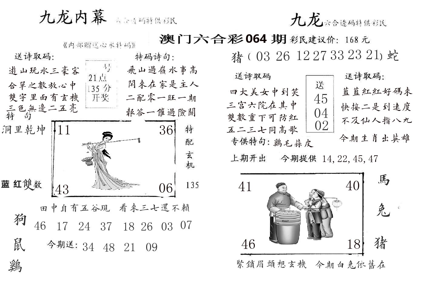 九龙内幕 第64期