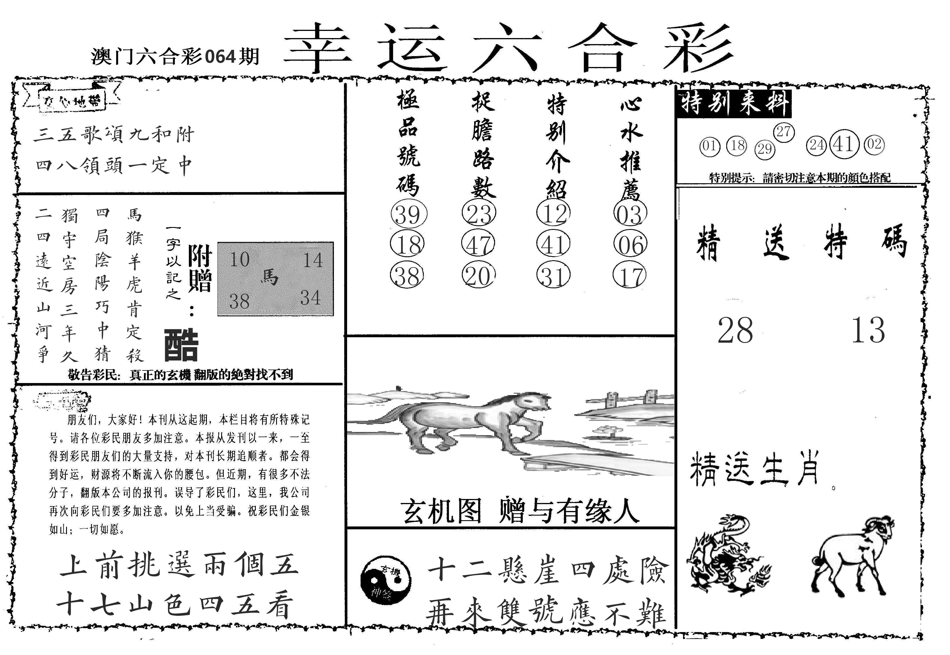 老幸运六合 第64期