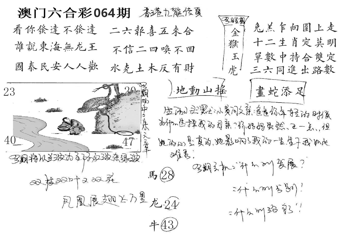 澳门手写九龙 第64期