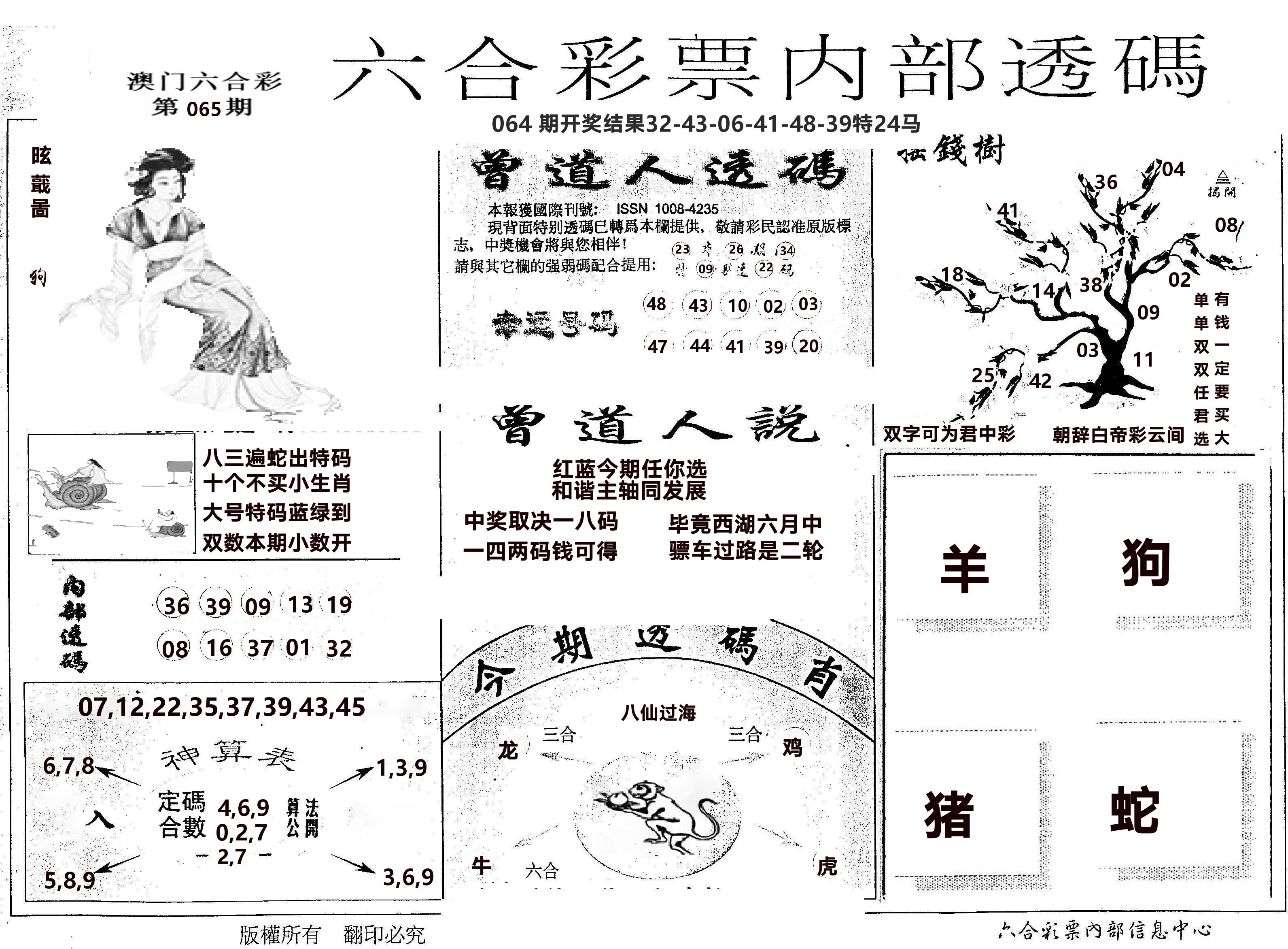 内部透码(信封) 第65期