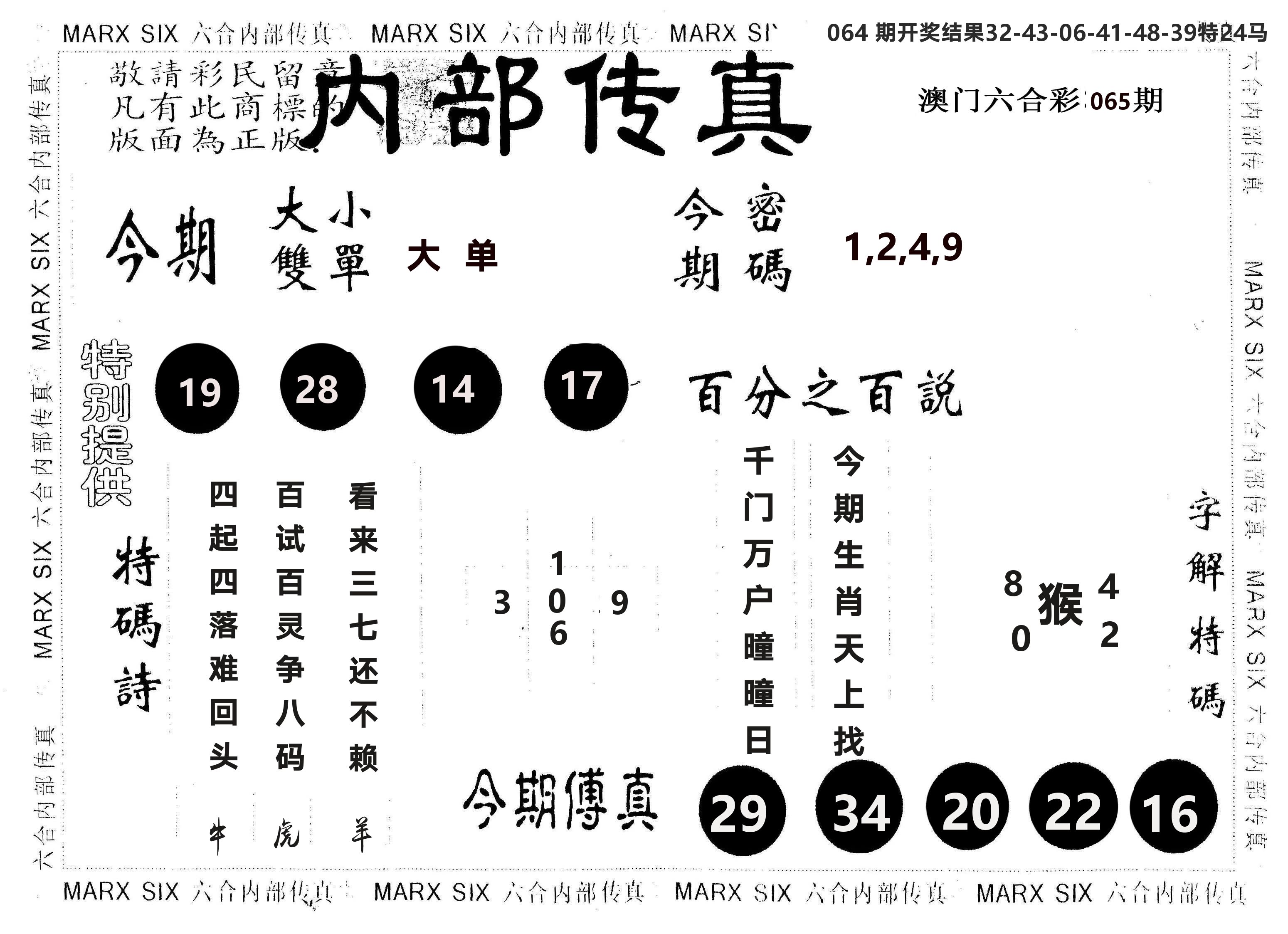 另版内部传真 第65期