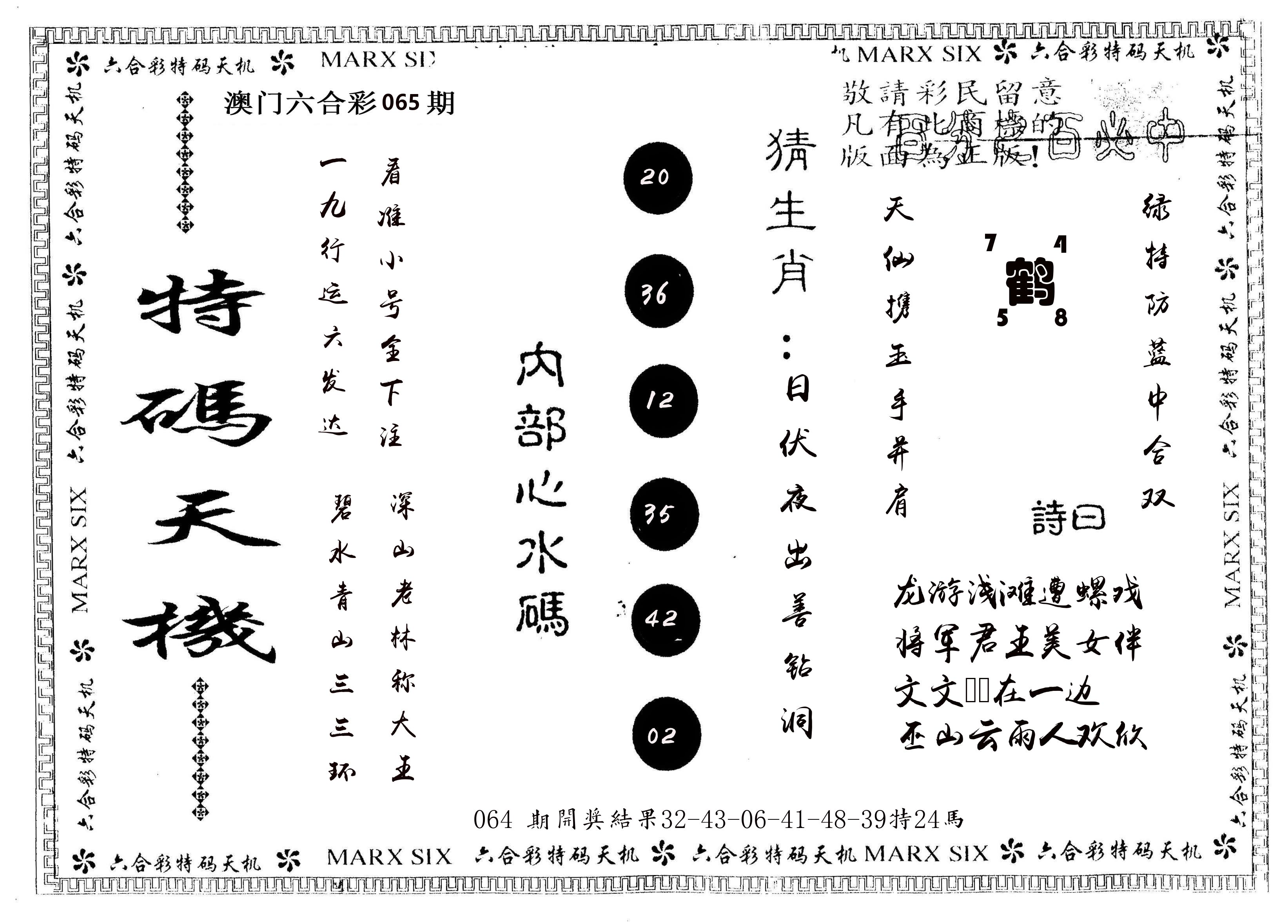 另版特码天机 第65期