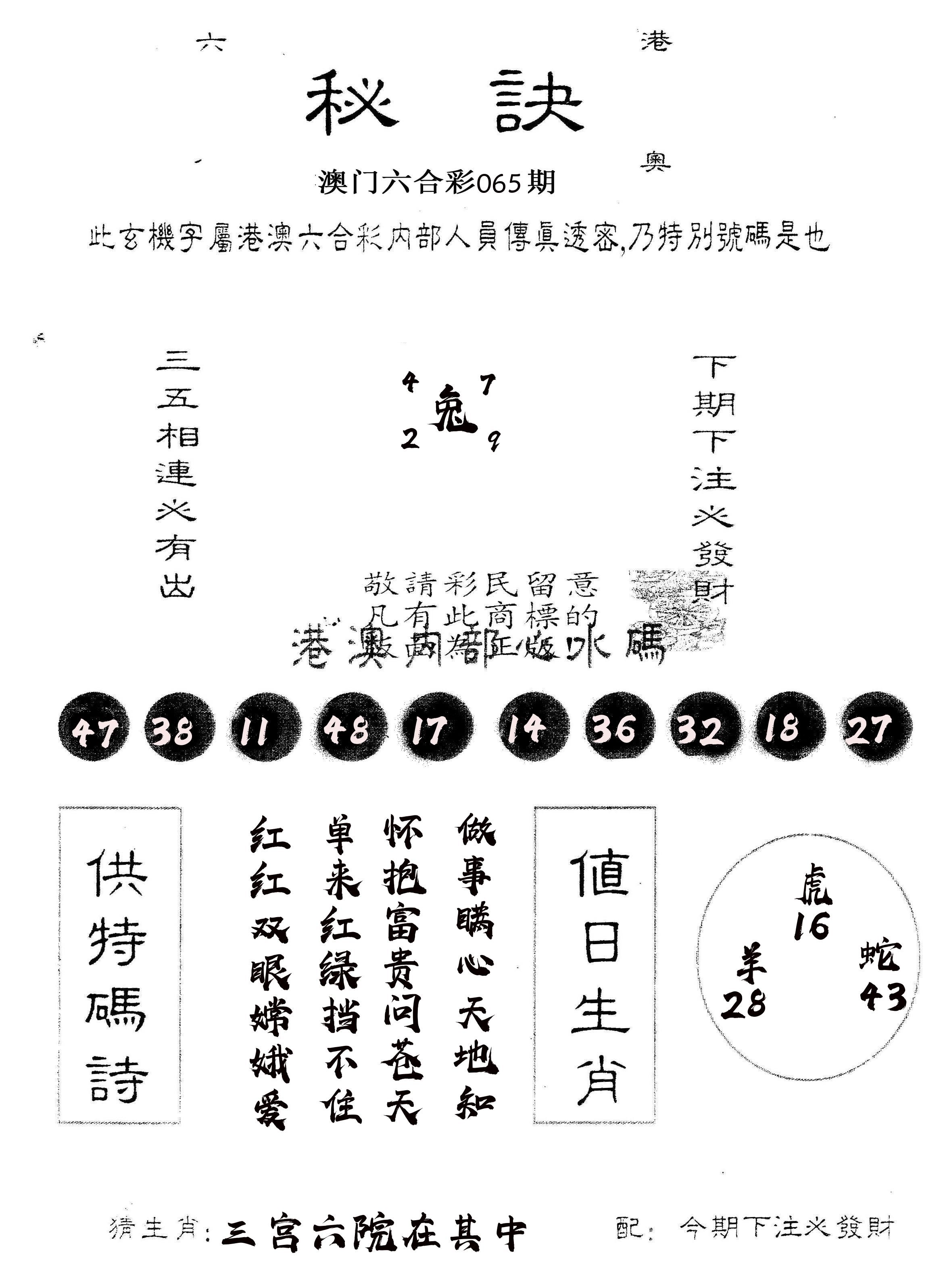 另版秘诀 第65期
