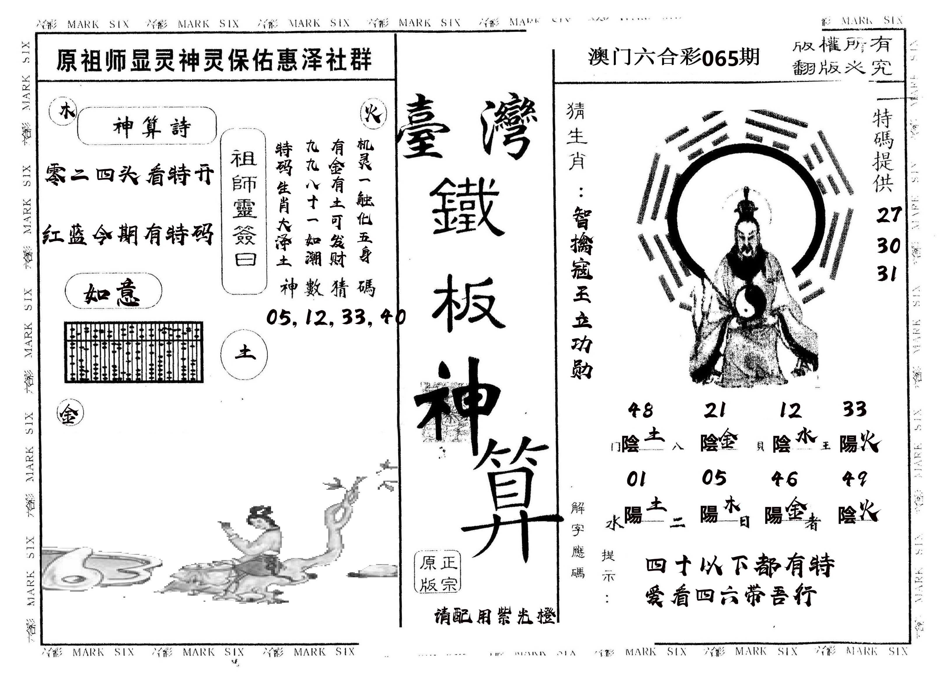 另版台湾铁板 第65期
