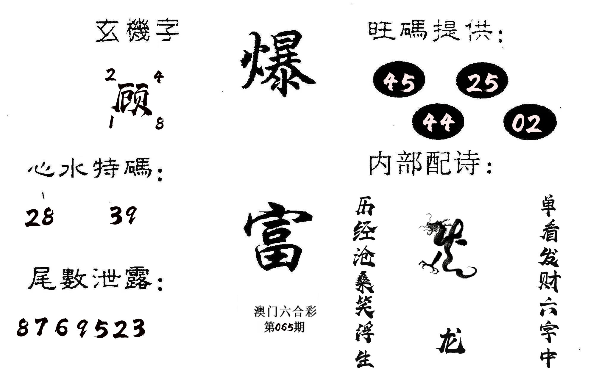爆富 第65期