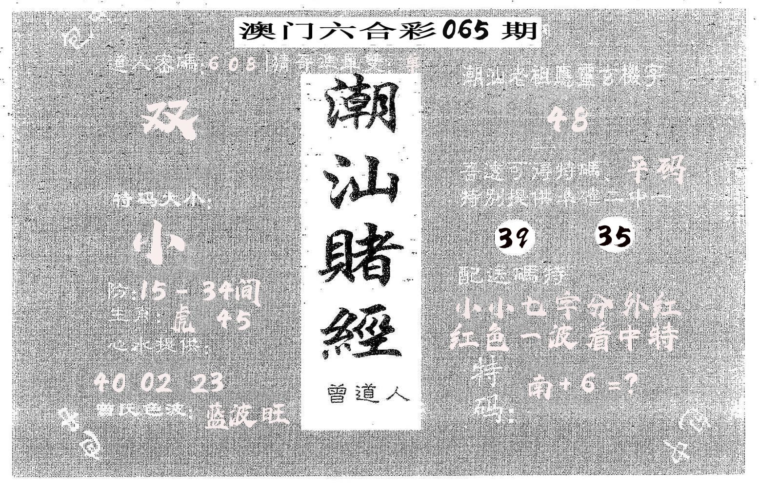 潮汕赌经 第65期