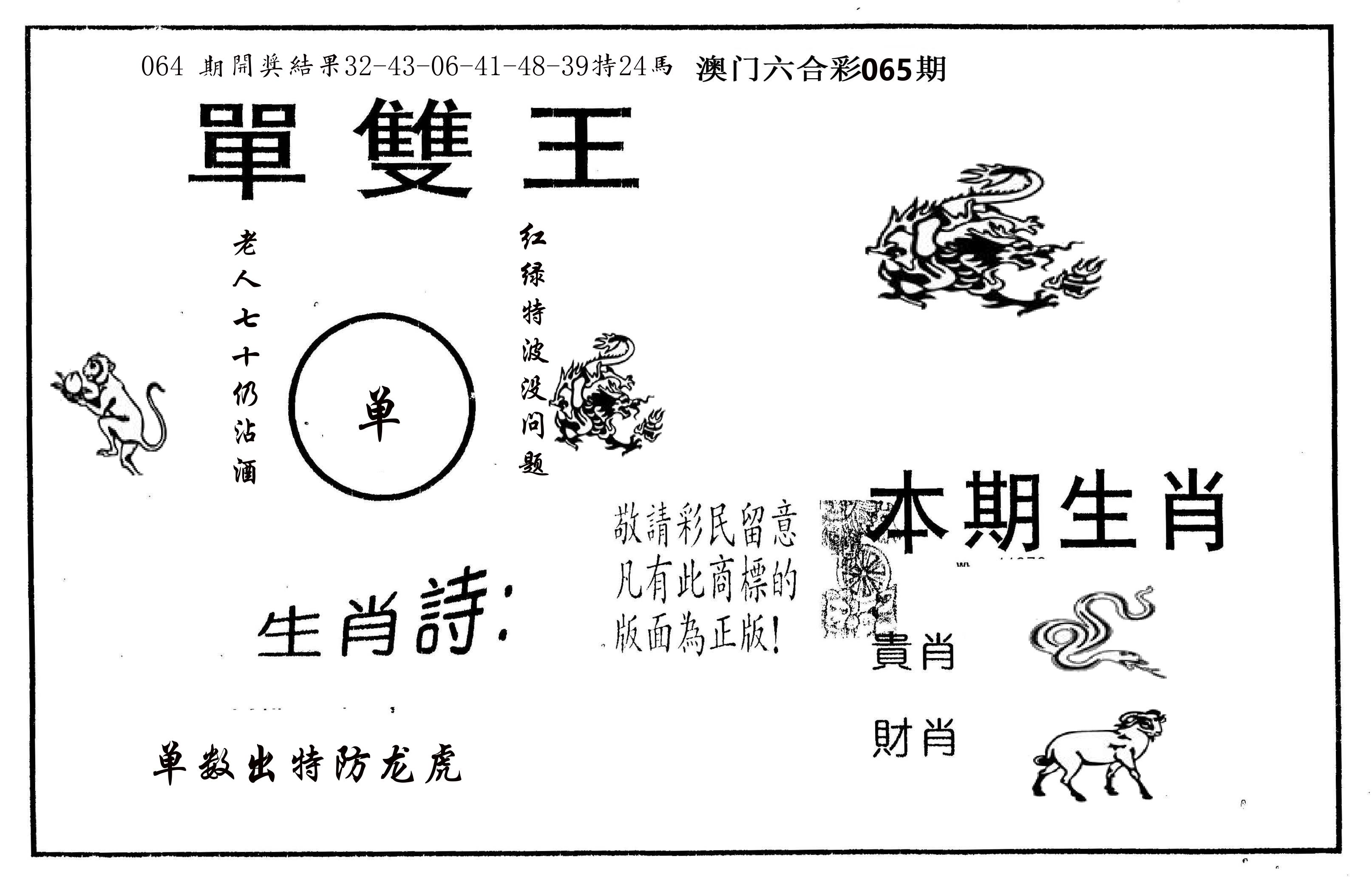 单双王A 第65期
