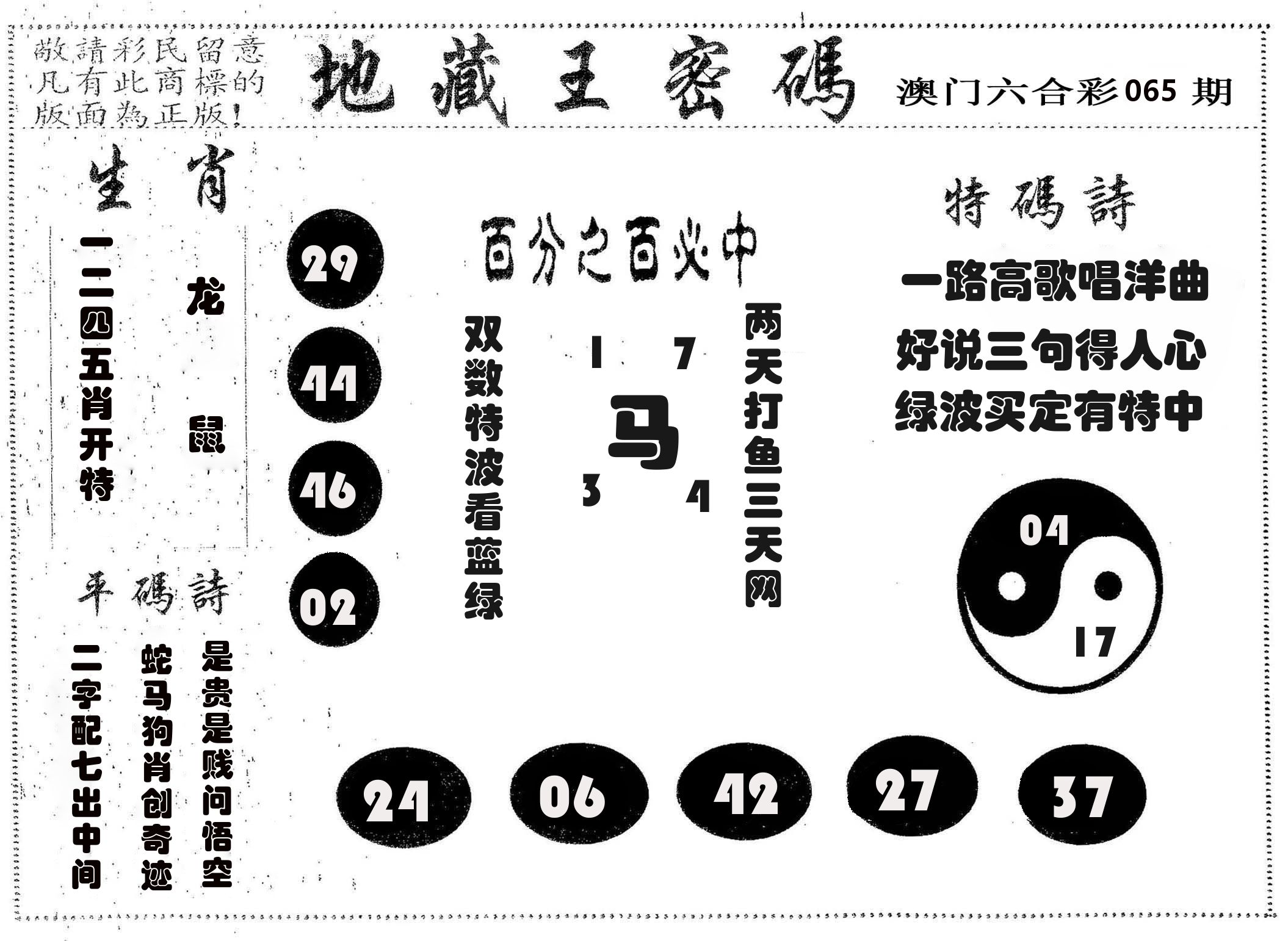 地藏王密码 第65期