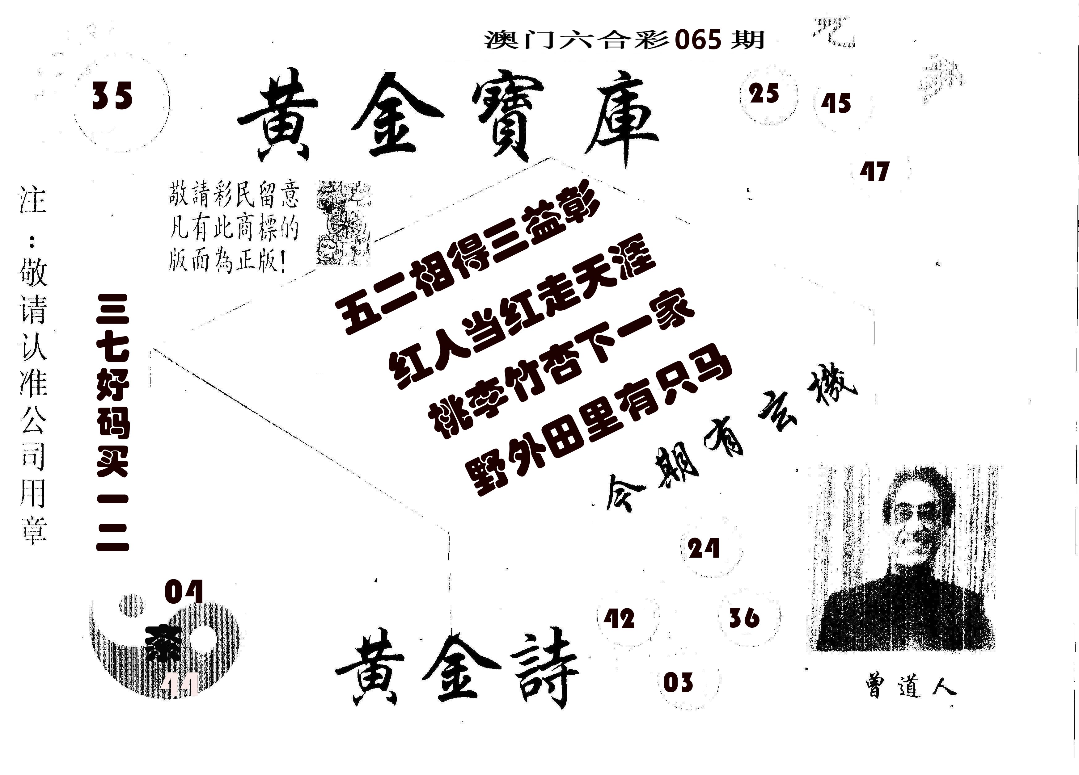 黄金宝库 第65期