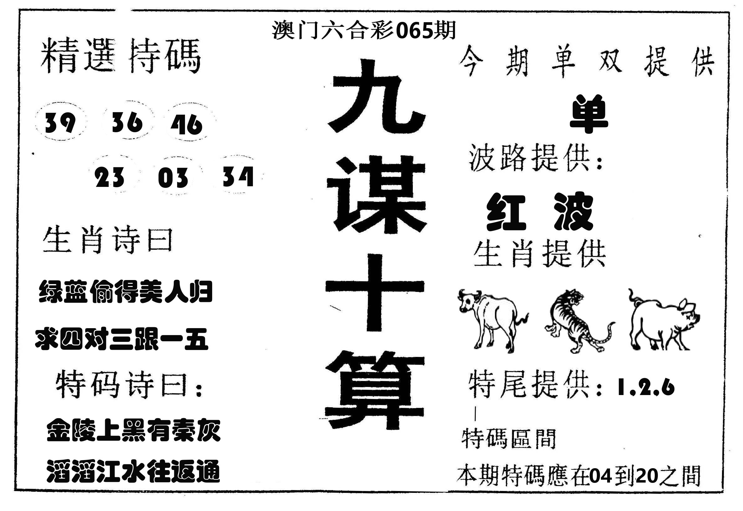 九谋十算 第65期