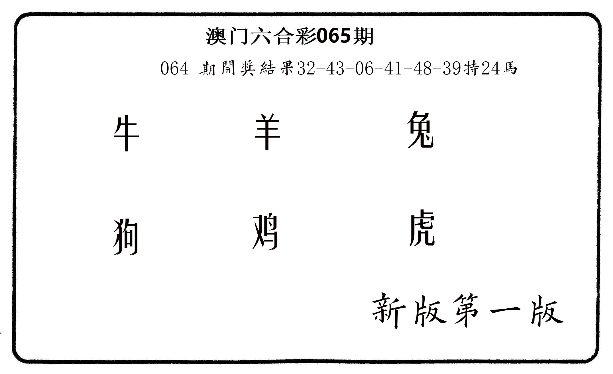 六肖中特 第65期