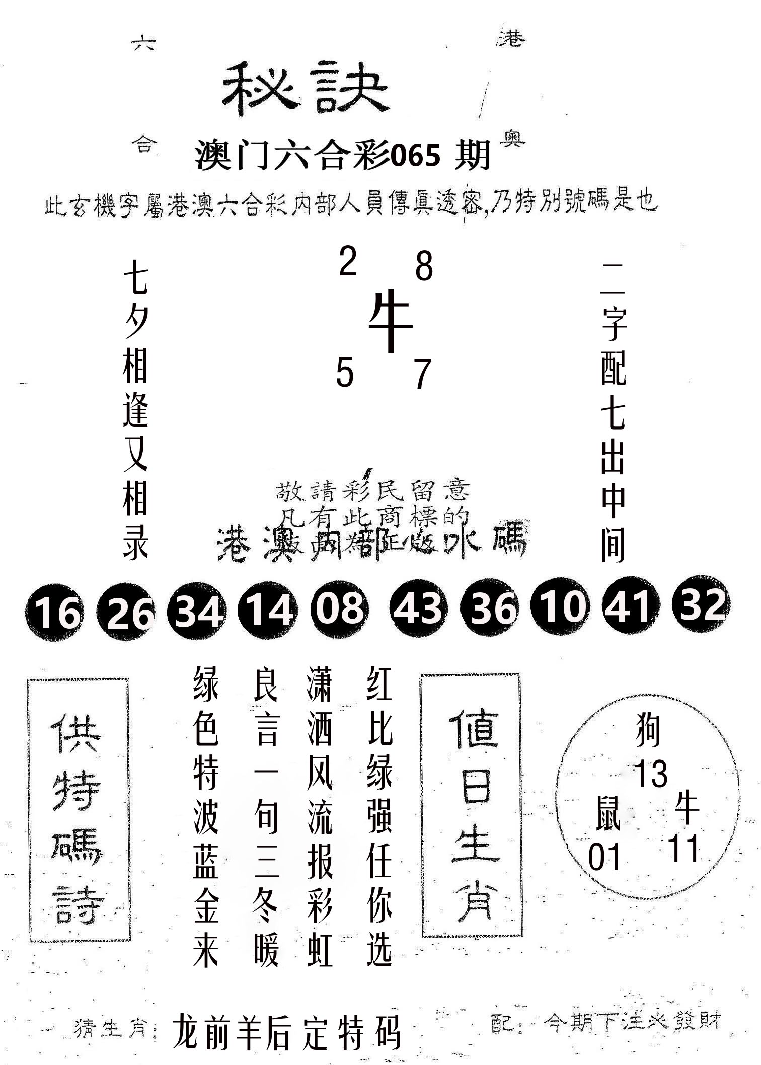 秘决 第65期