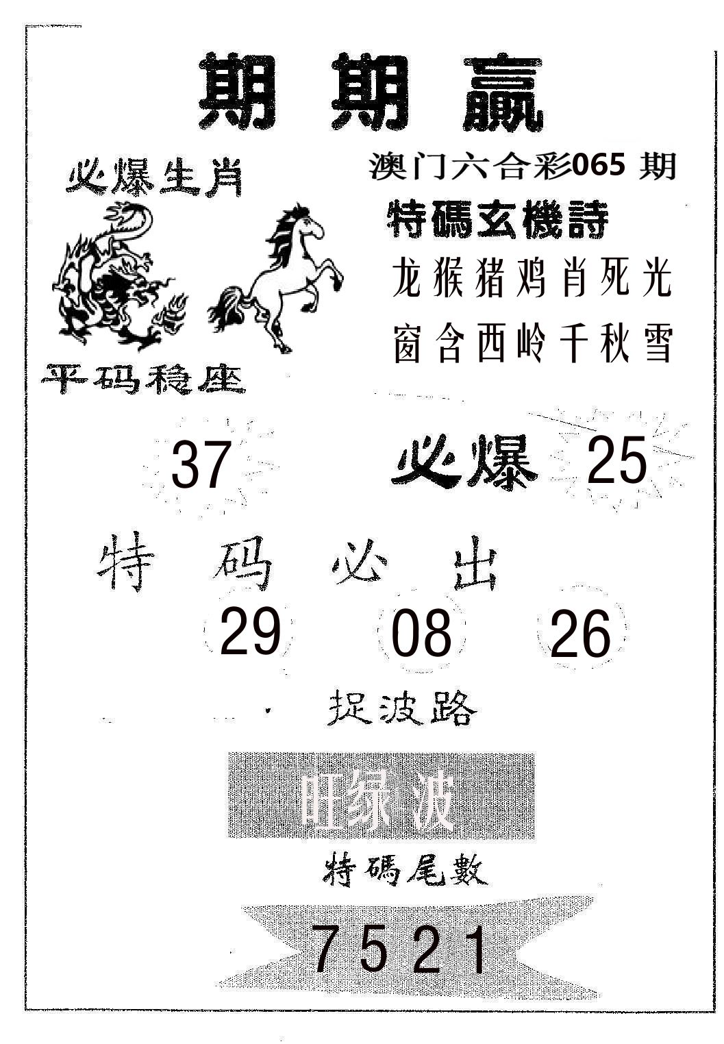 期期赢 第65期