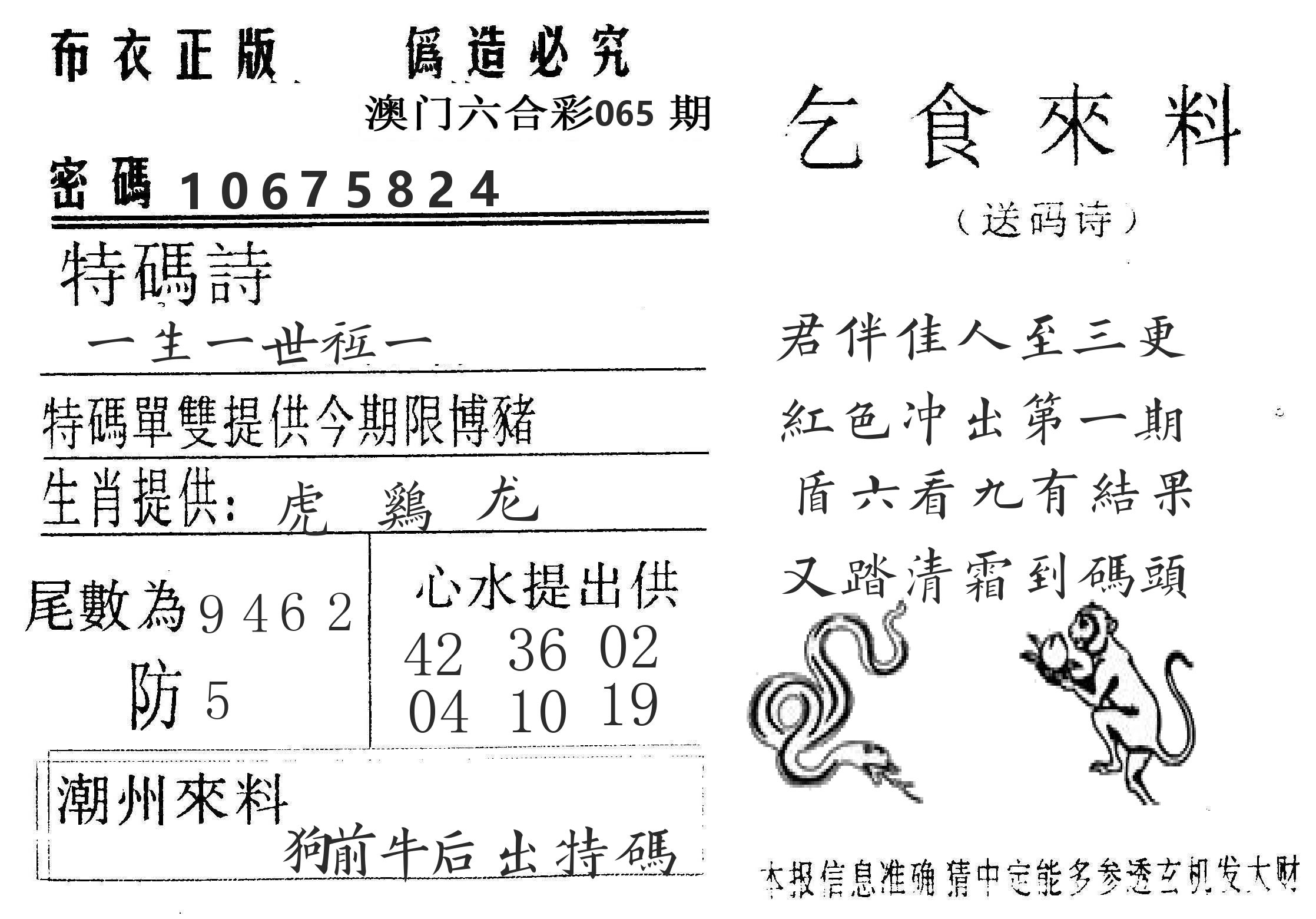 千禧码王 第65期