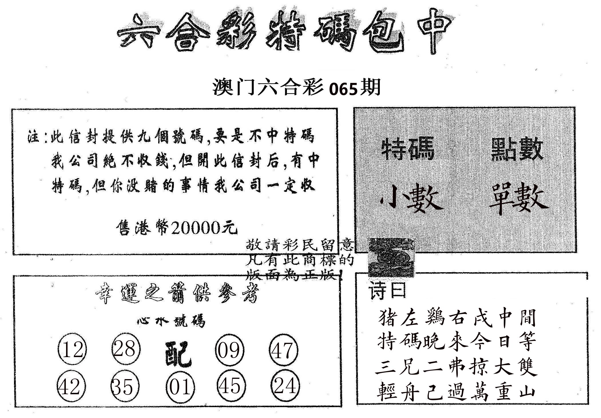 20000包中B 第65期