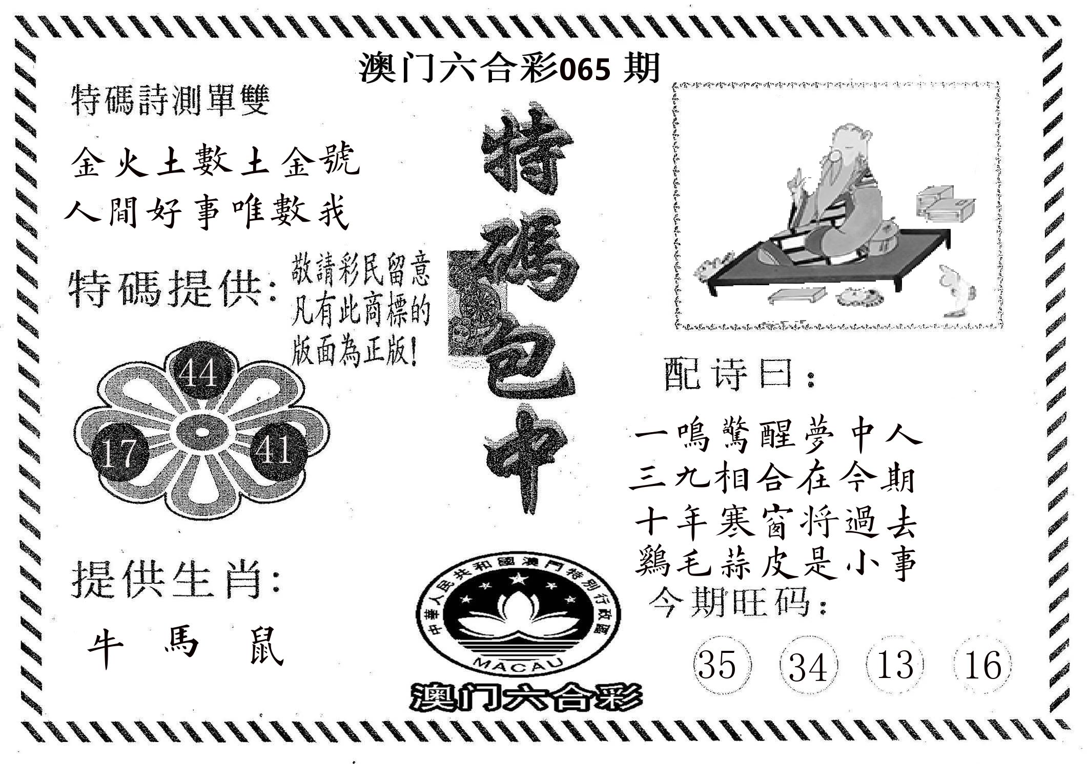 特码包中 第65期