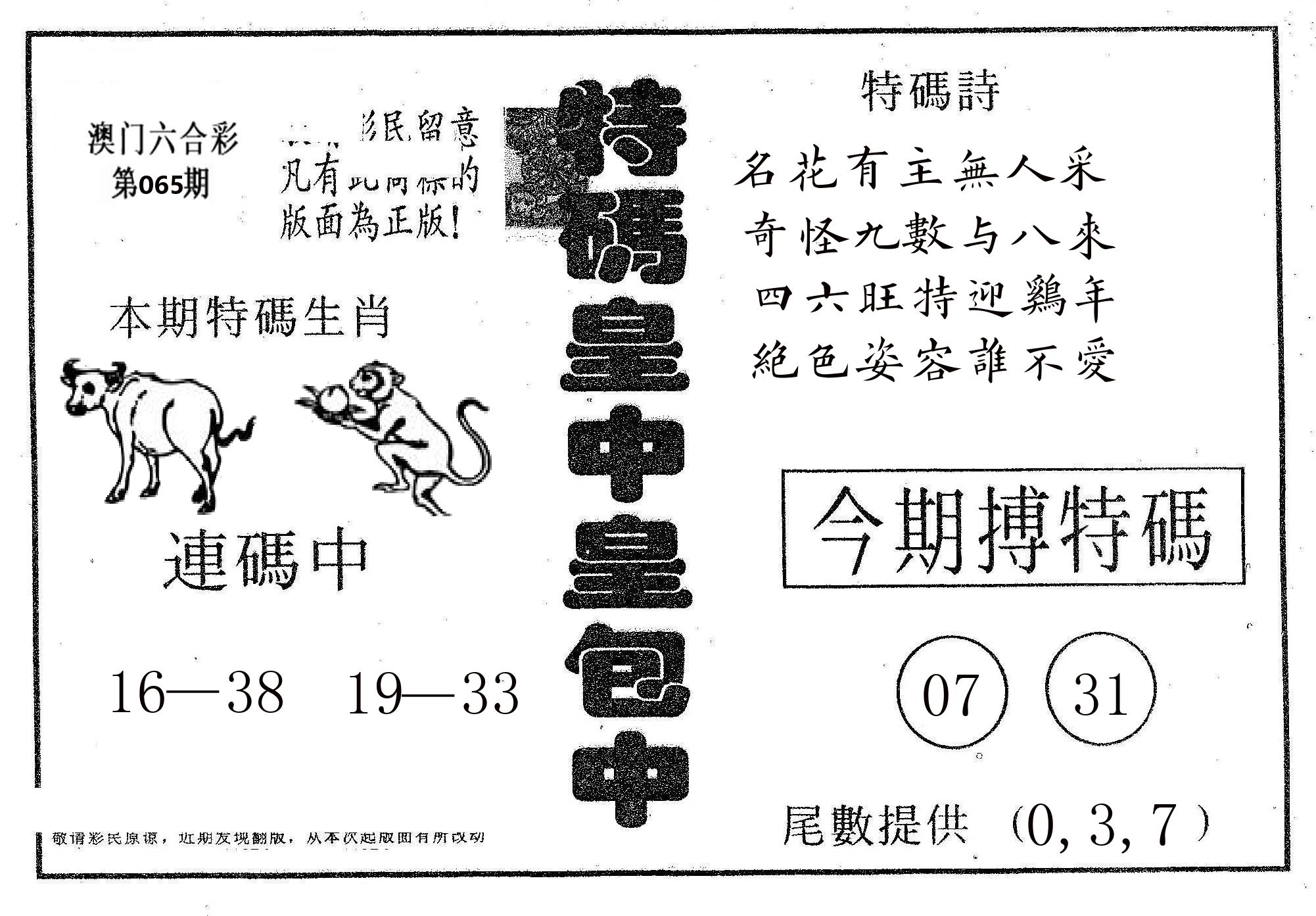 皇中皇A 第65期