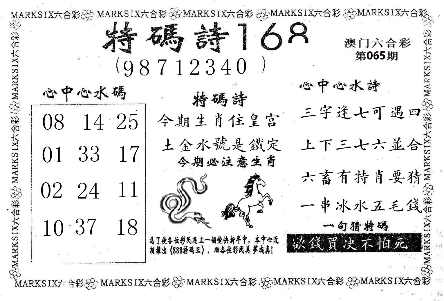 特码诗168 第65期