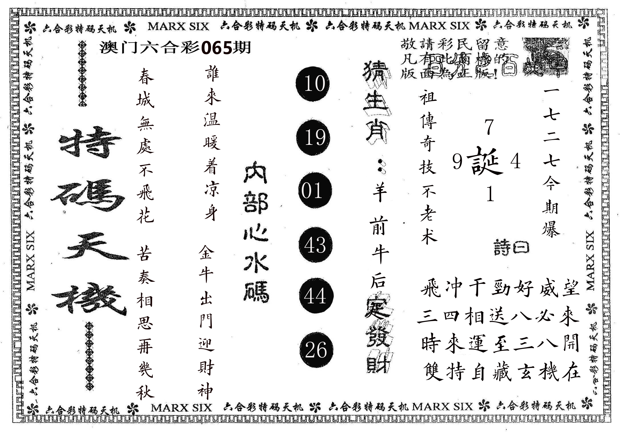 特码天机 第65期