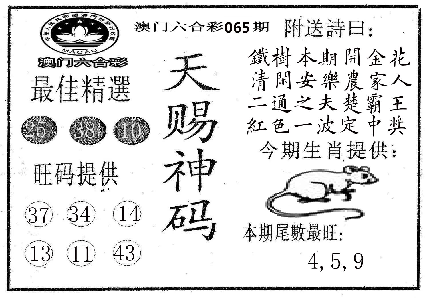 天赐神码 第65期