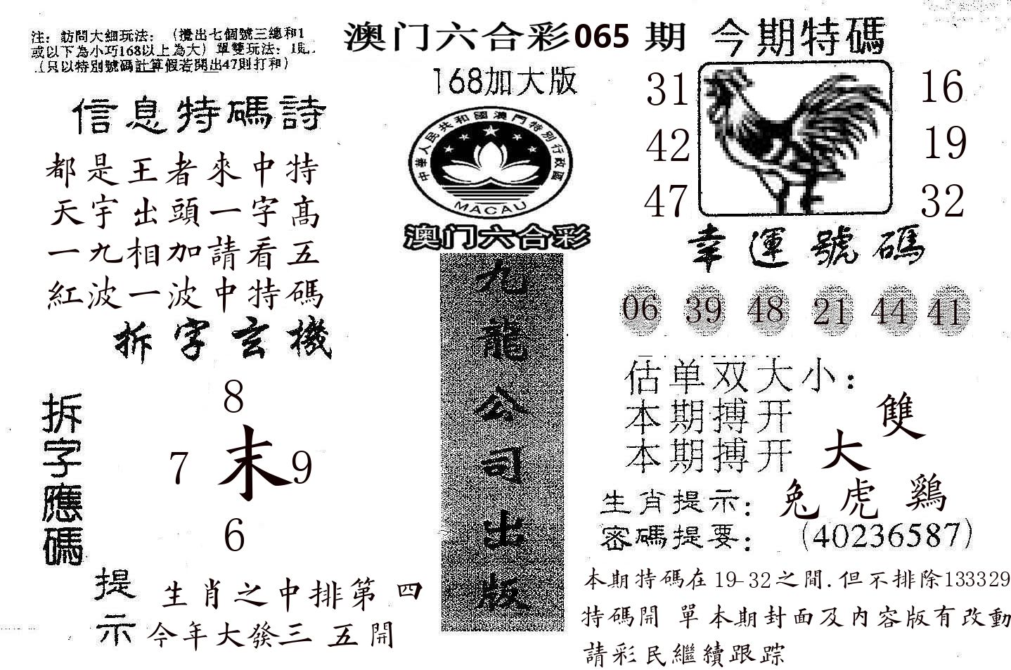 168加大版 第65期