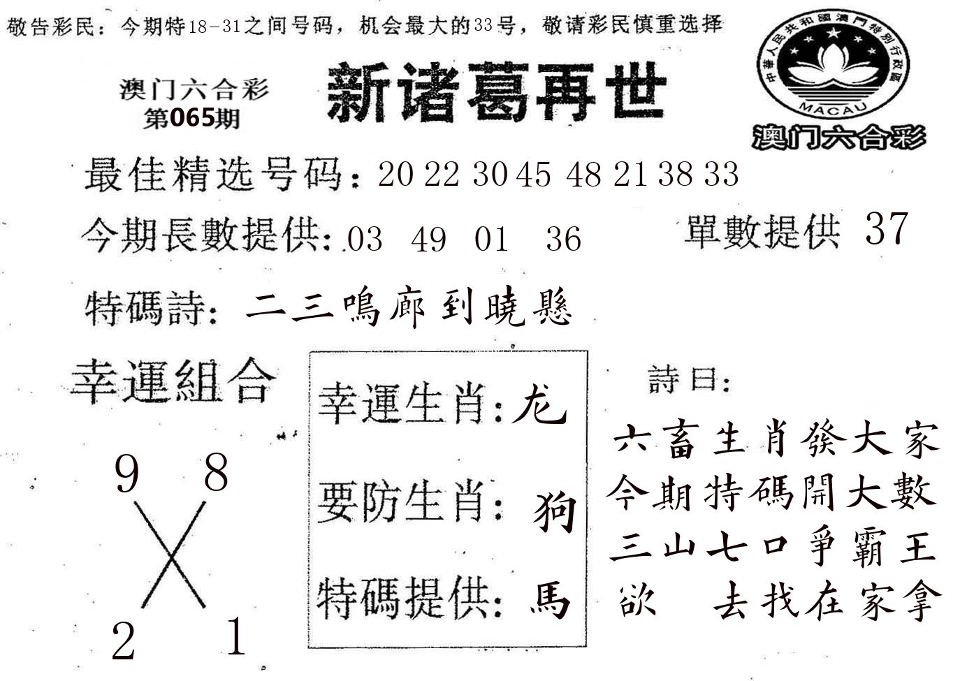 新诸葛 第65期