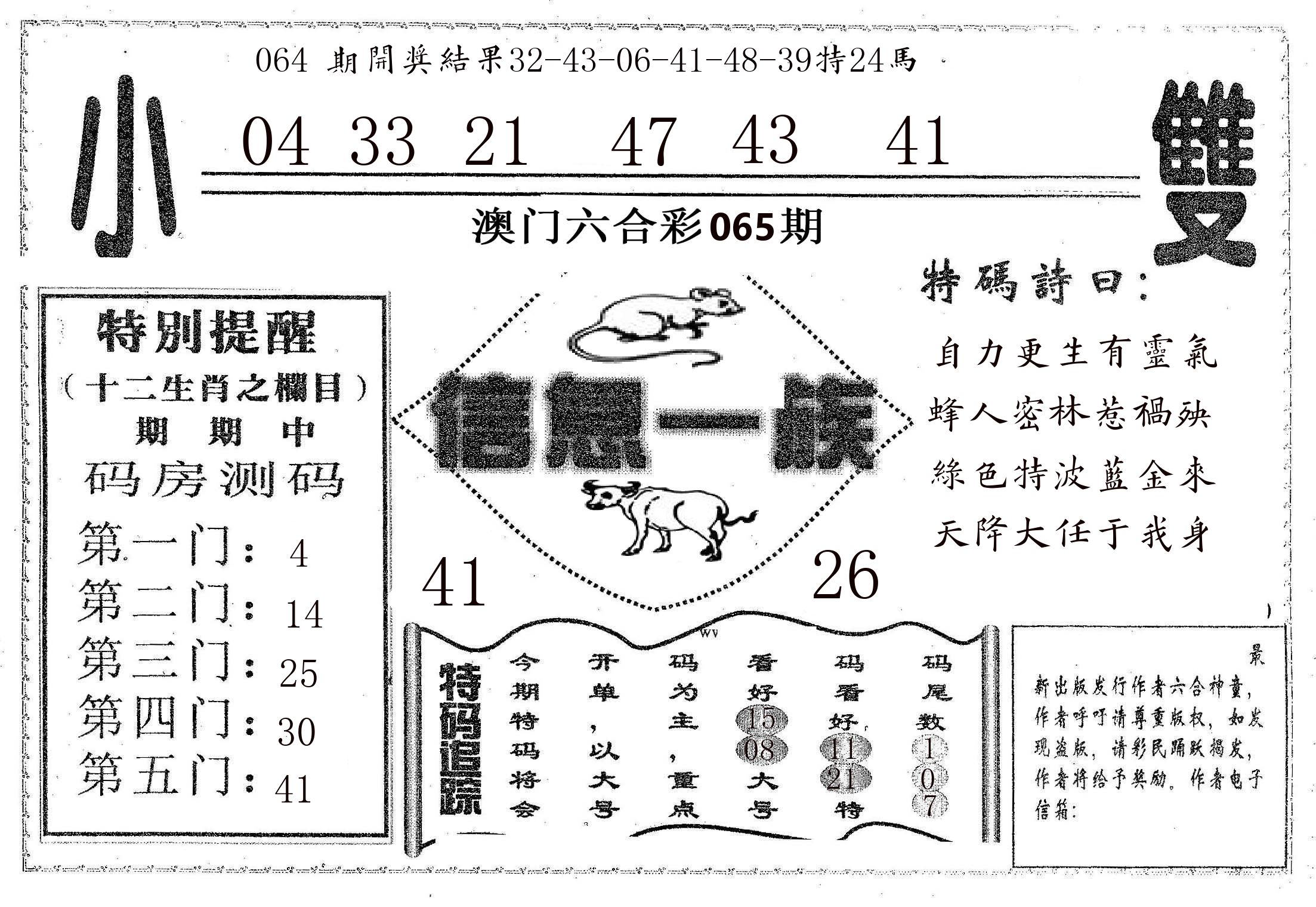 信息一族 第65期