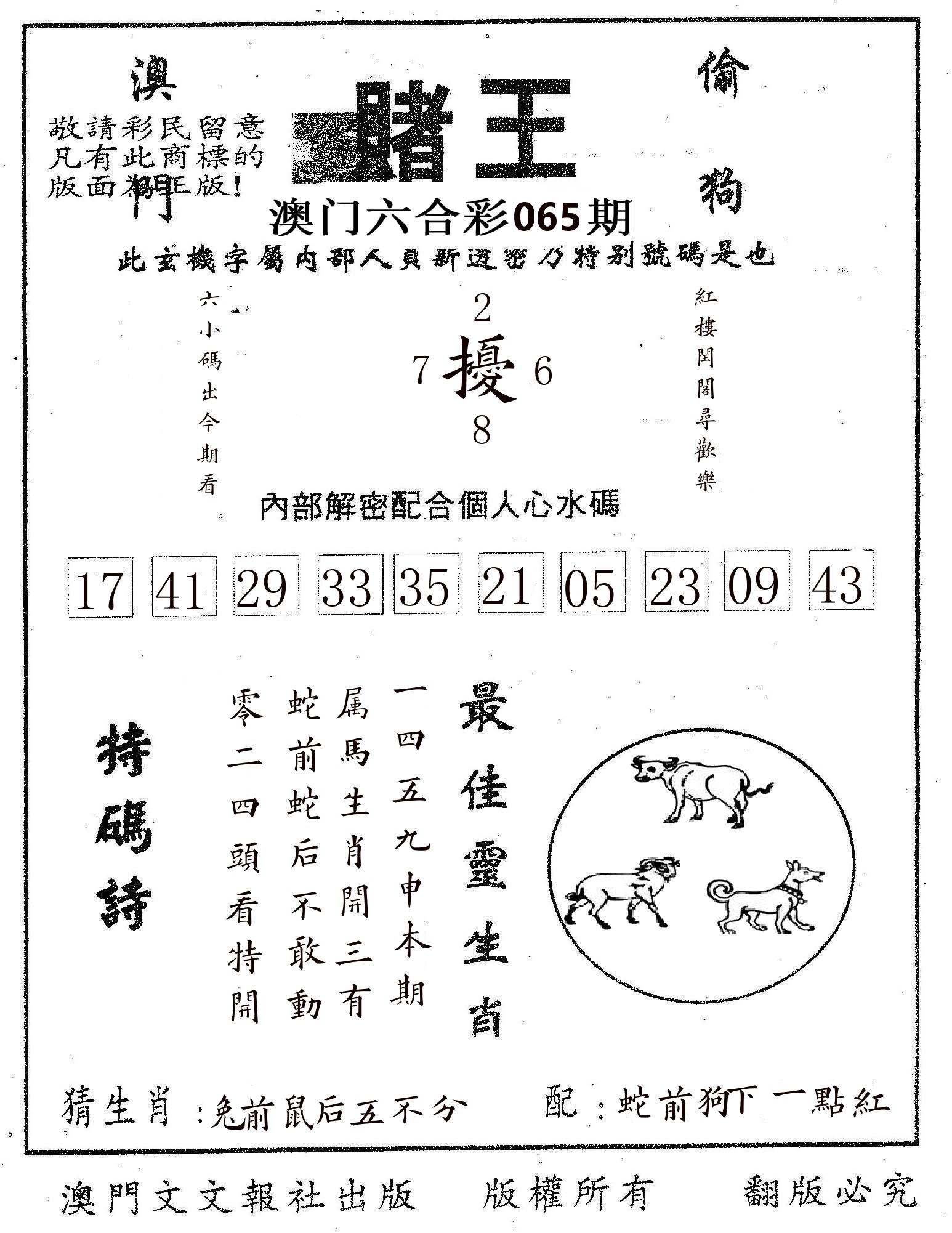 赌王 第65期
