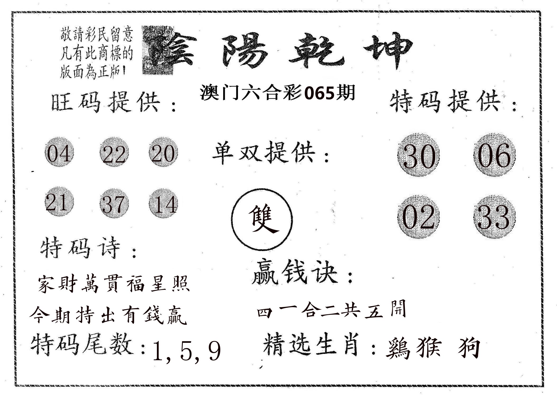 阴阳乾坤 第65期